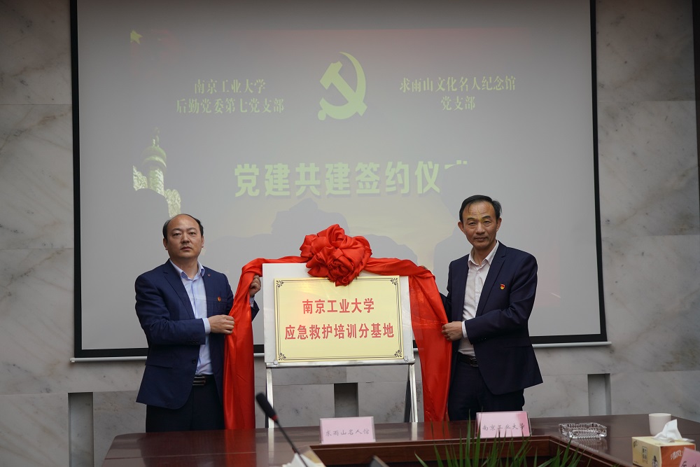 4.27求雨山名人馆举行与南京工业大学后勤党委第七党支部党建共建签约仪式3.jpg