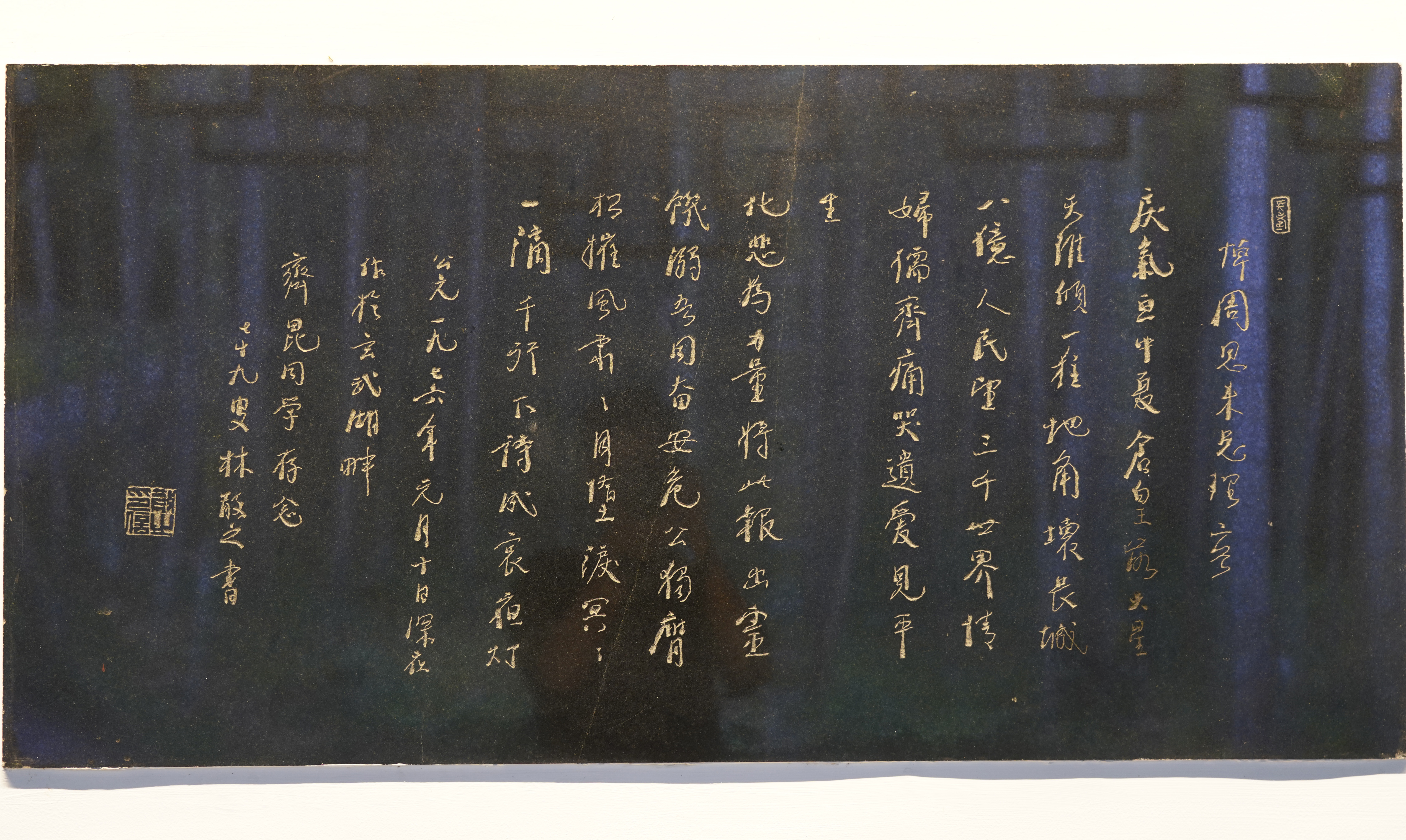 林散之书法《悼周恩来总理二首》