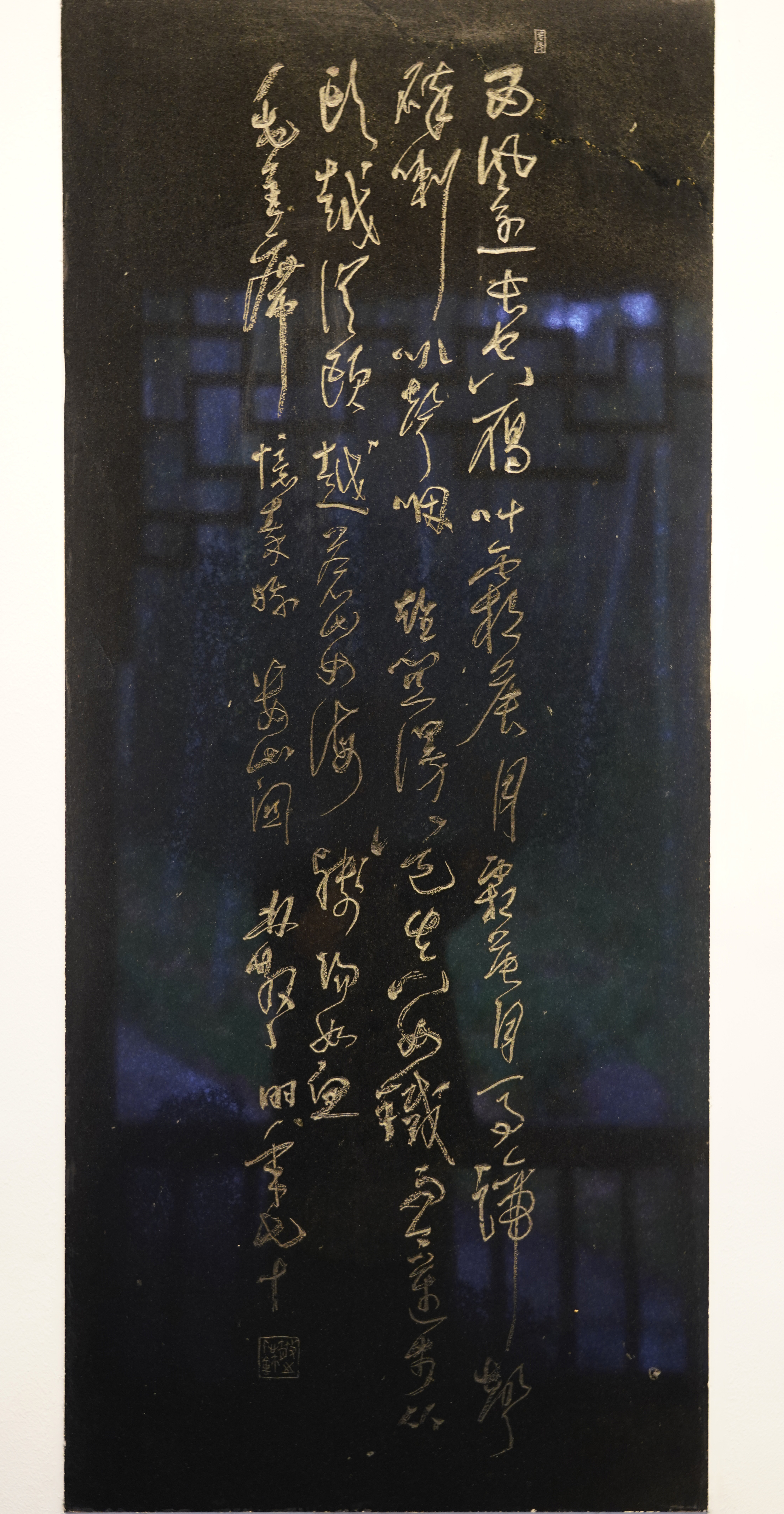 林散之书法《忆秦娥•娄山关》