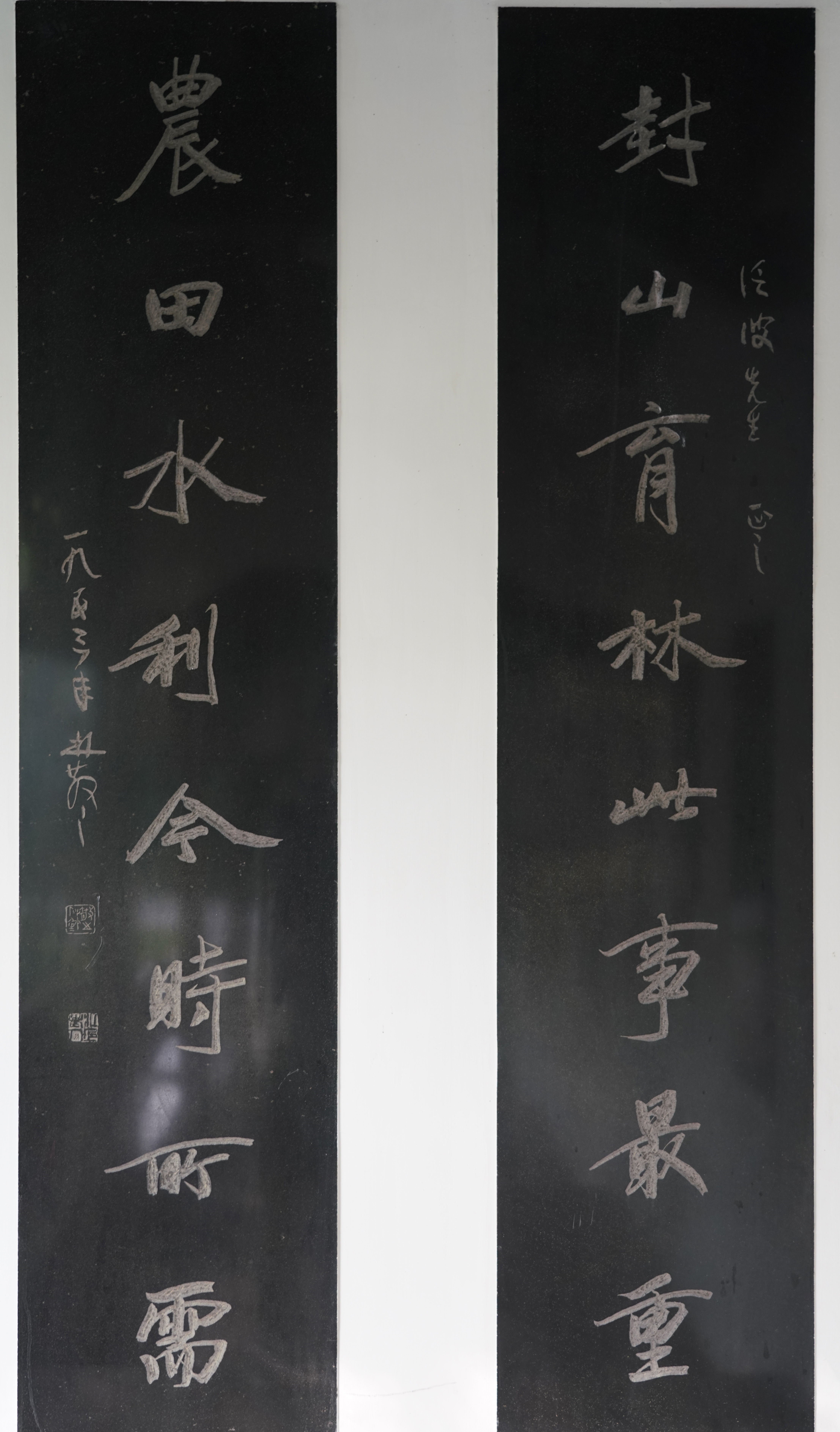 林散之书法《封山•农田》对联