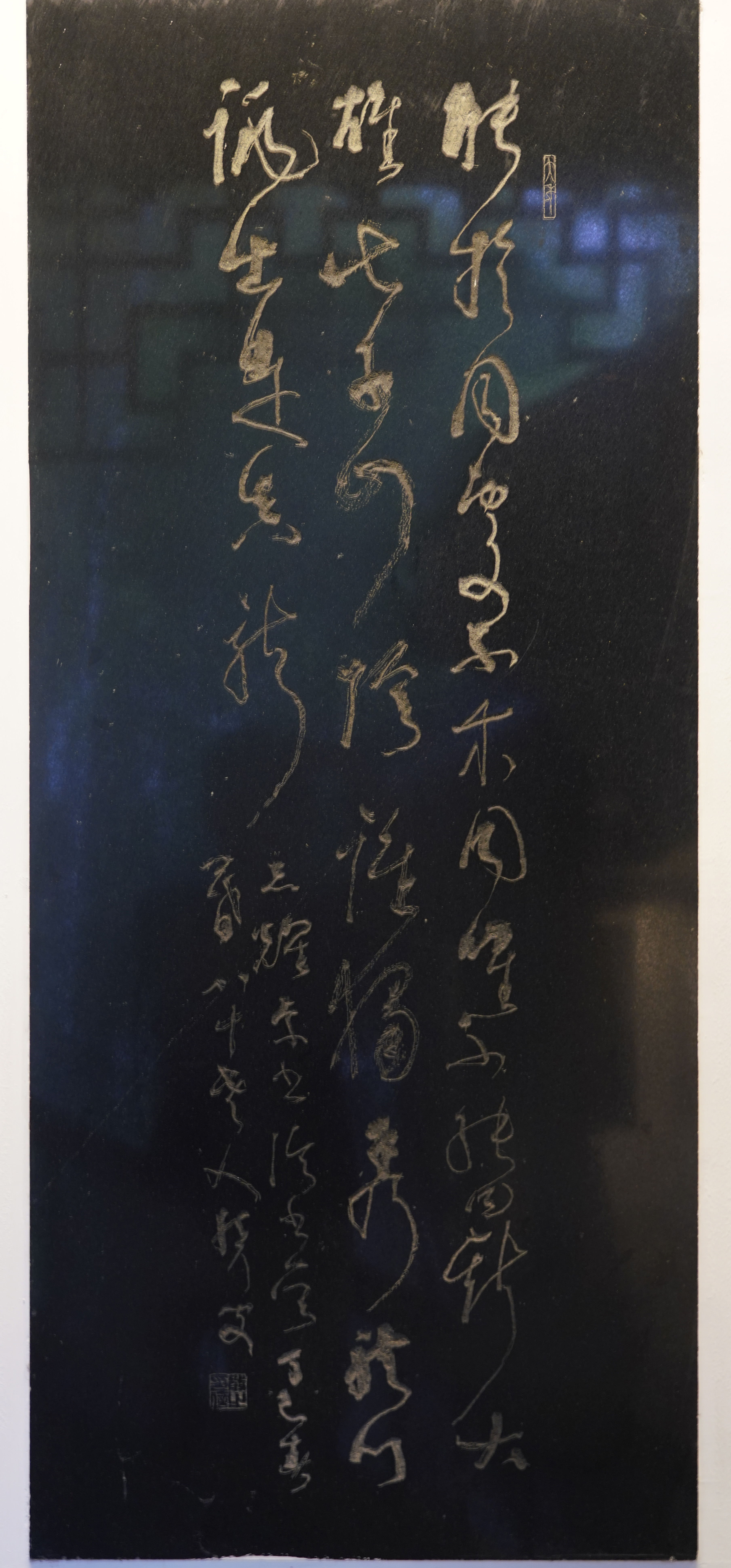 林散之书法《论书一首》