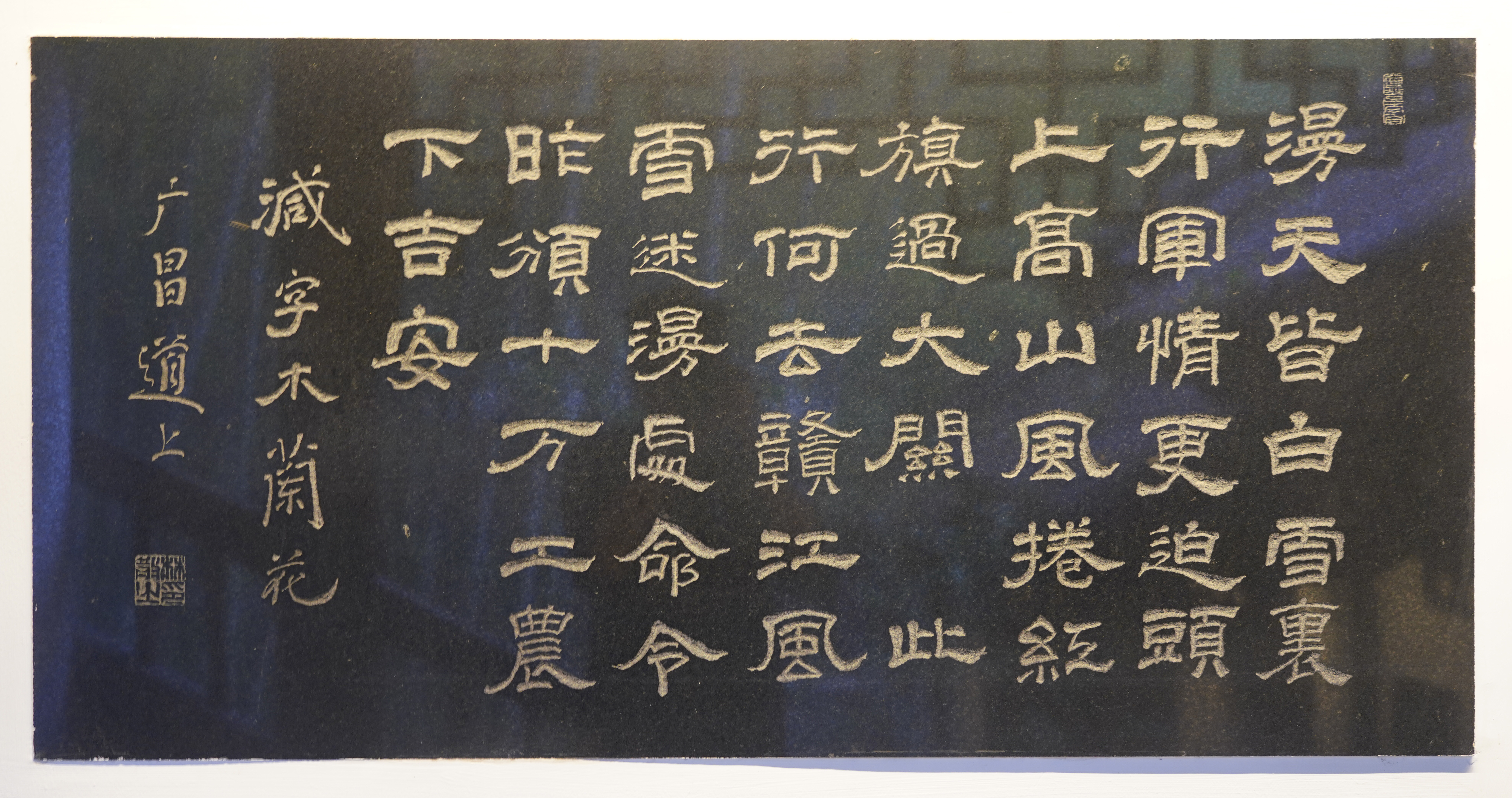 林散之书法《减字木兰花•广昌道上》