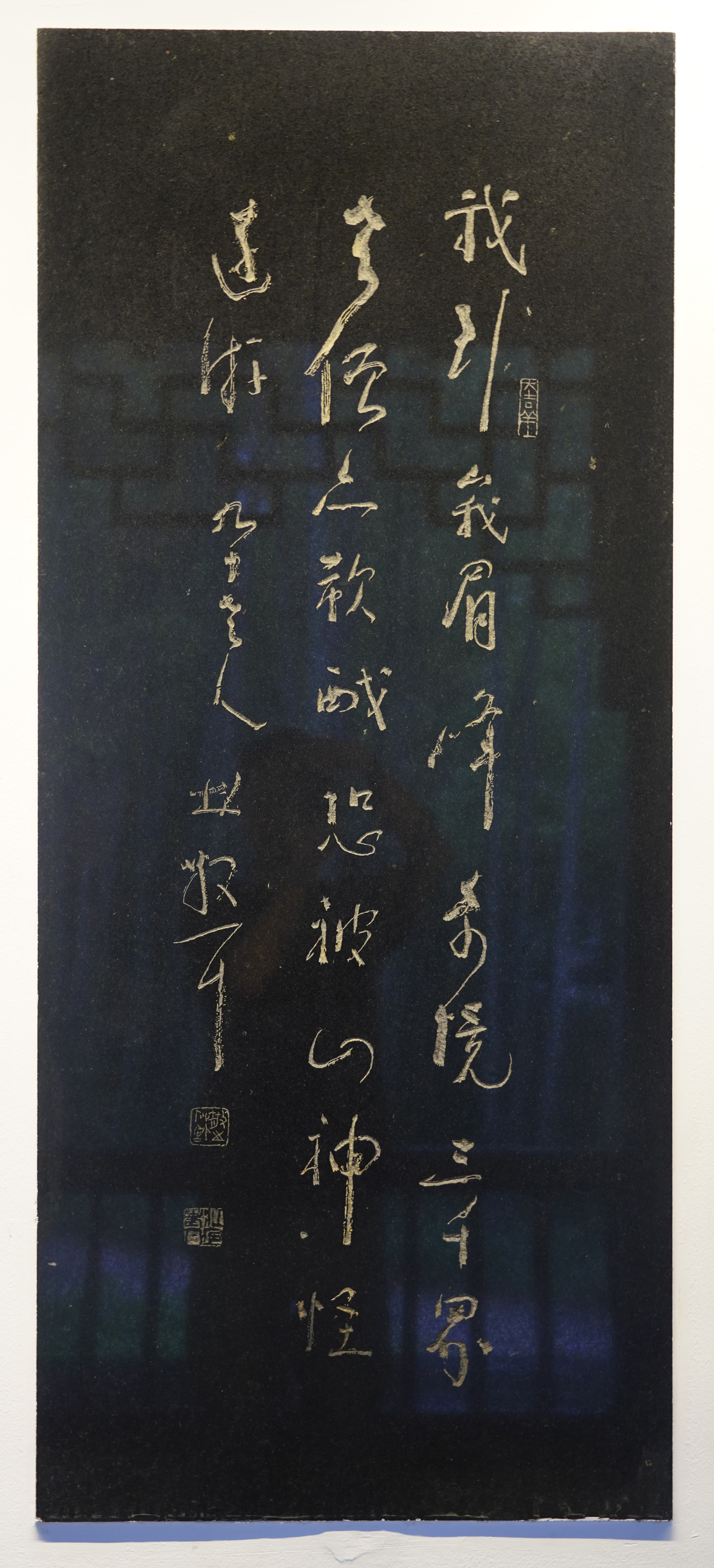 林散之书法《远游》