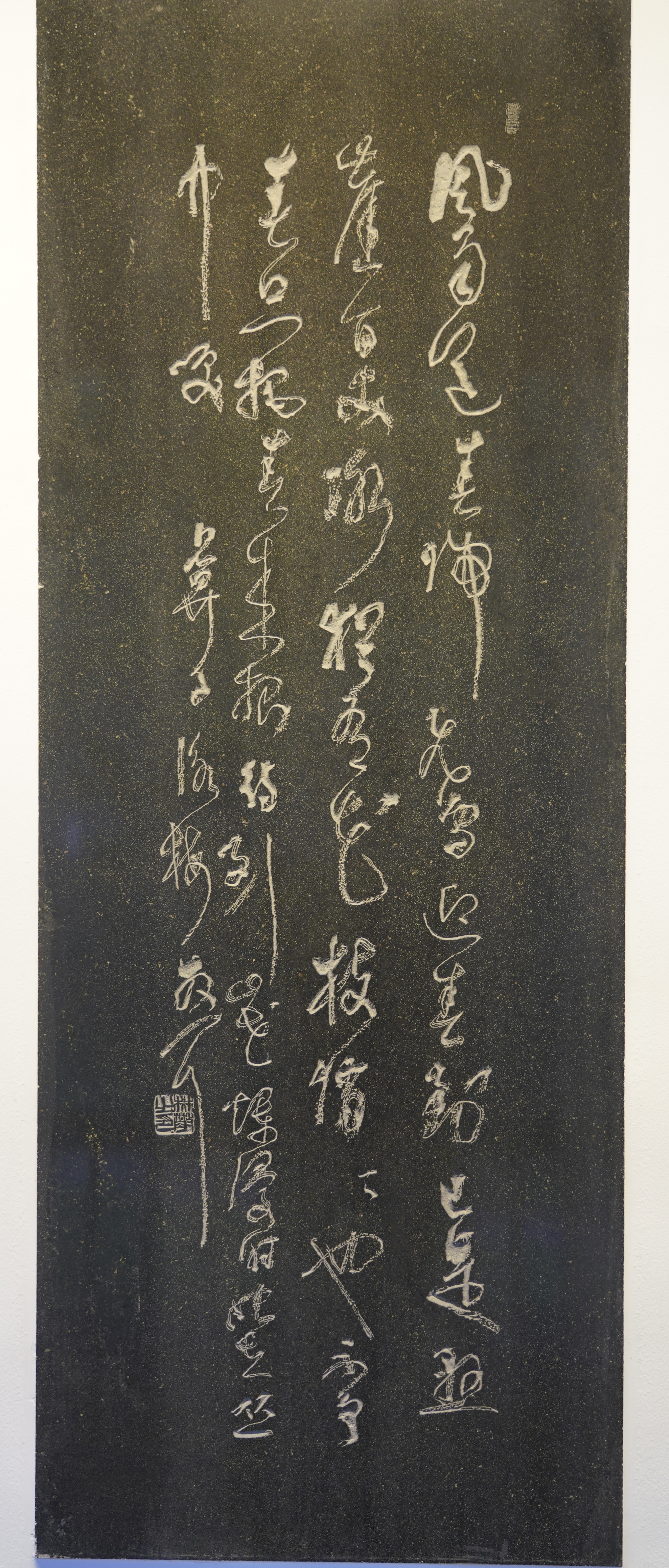 林散之书法《卜算子•咏梅》