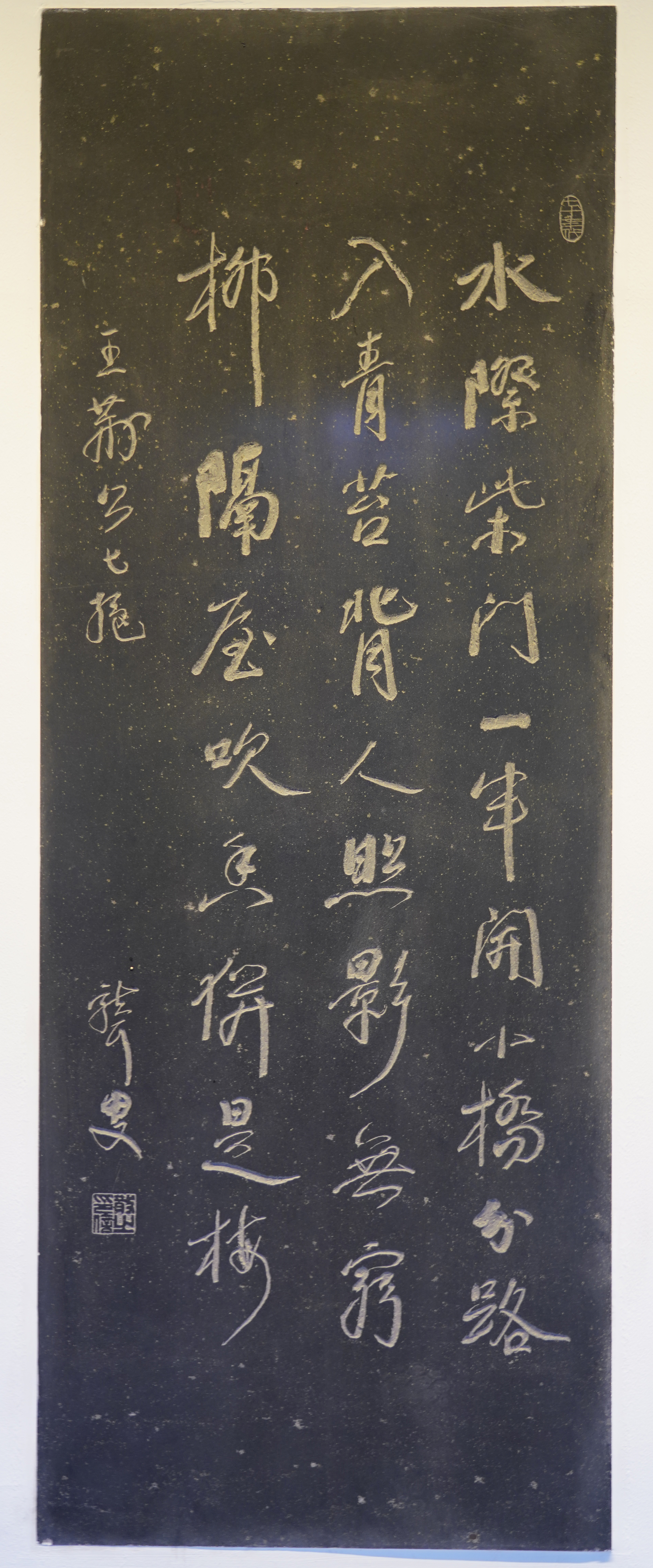 林散之书法《金陵即事之一》