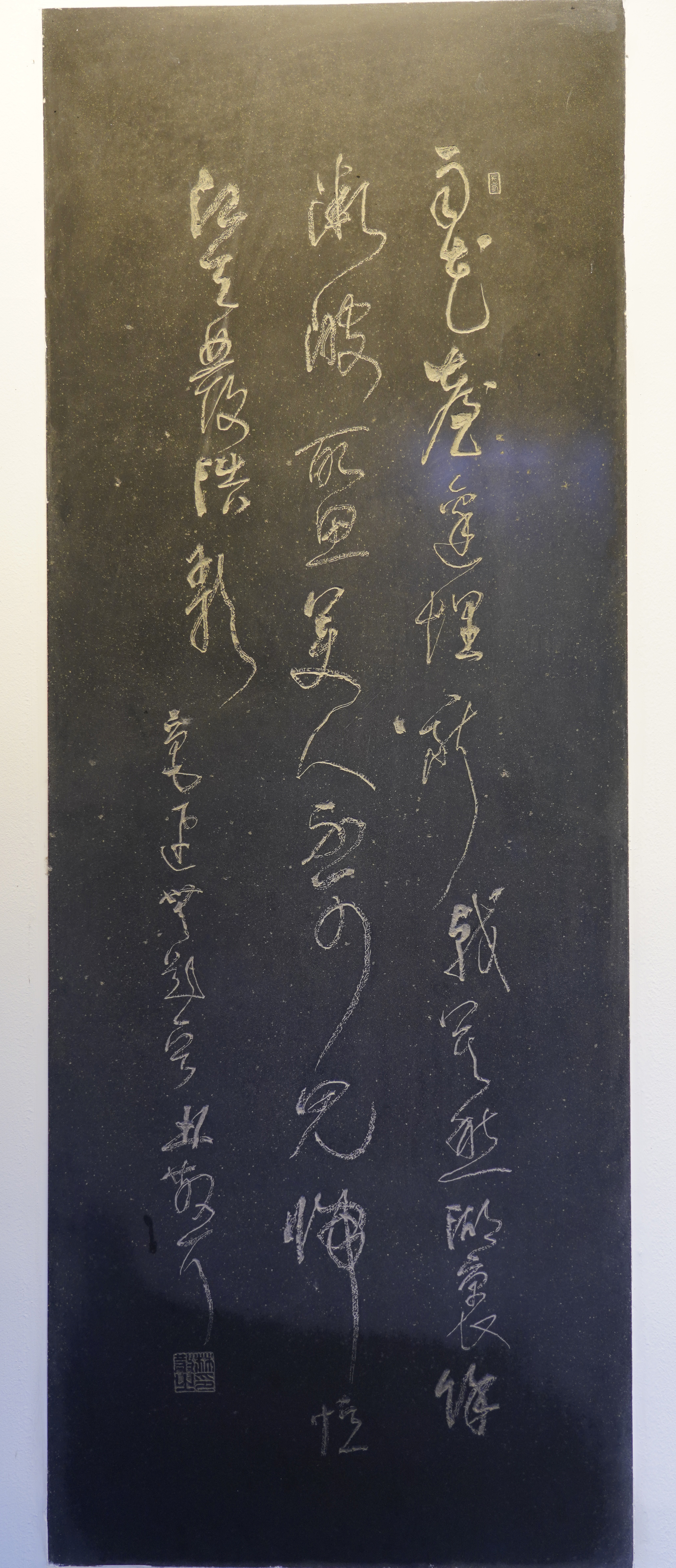 林散之书法《鲁迅无题一首》