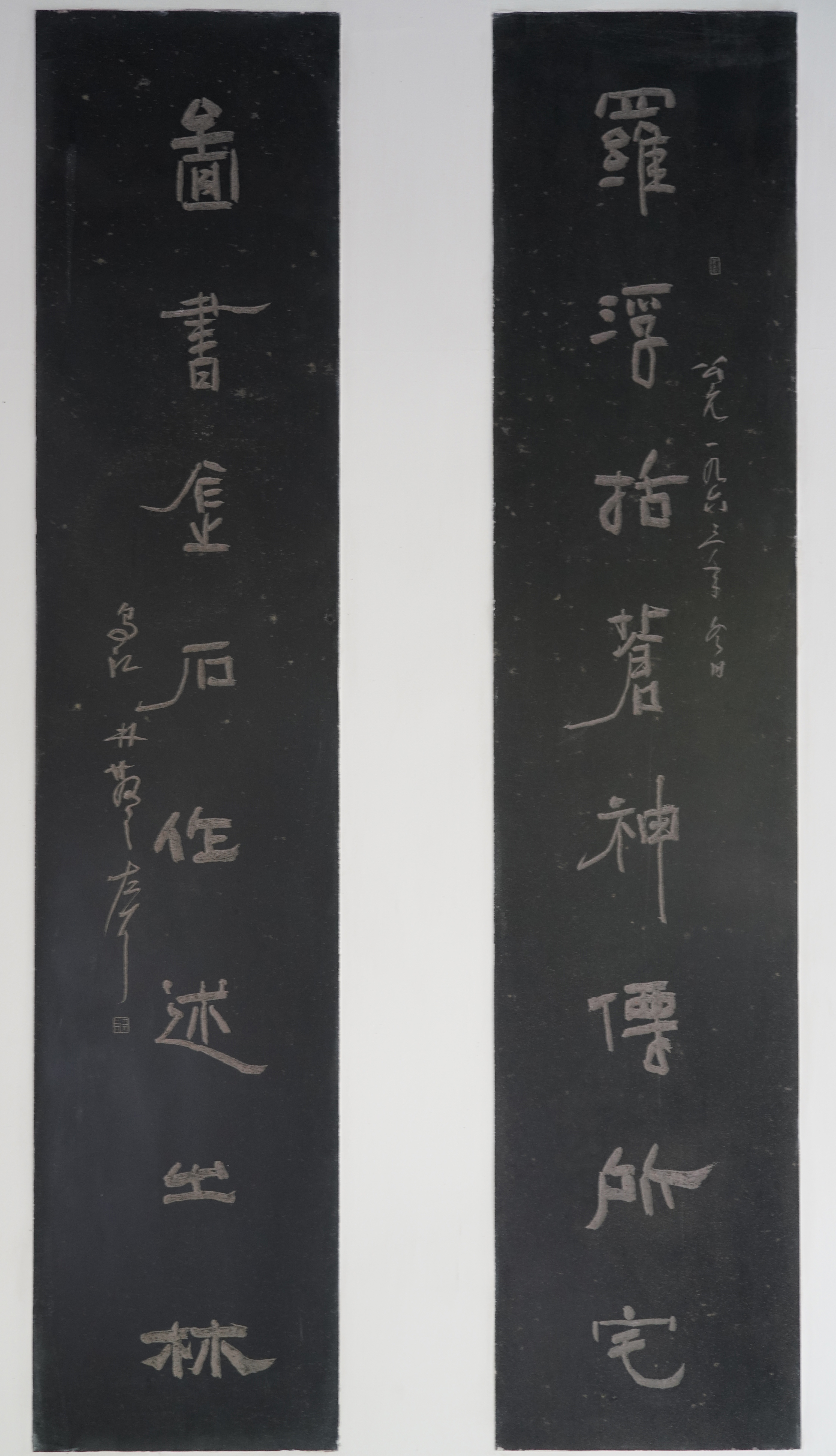 林散之书法《罗浮•图书》对联