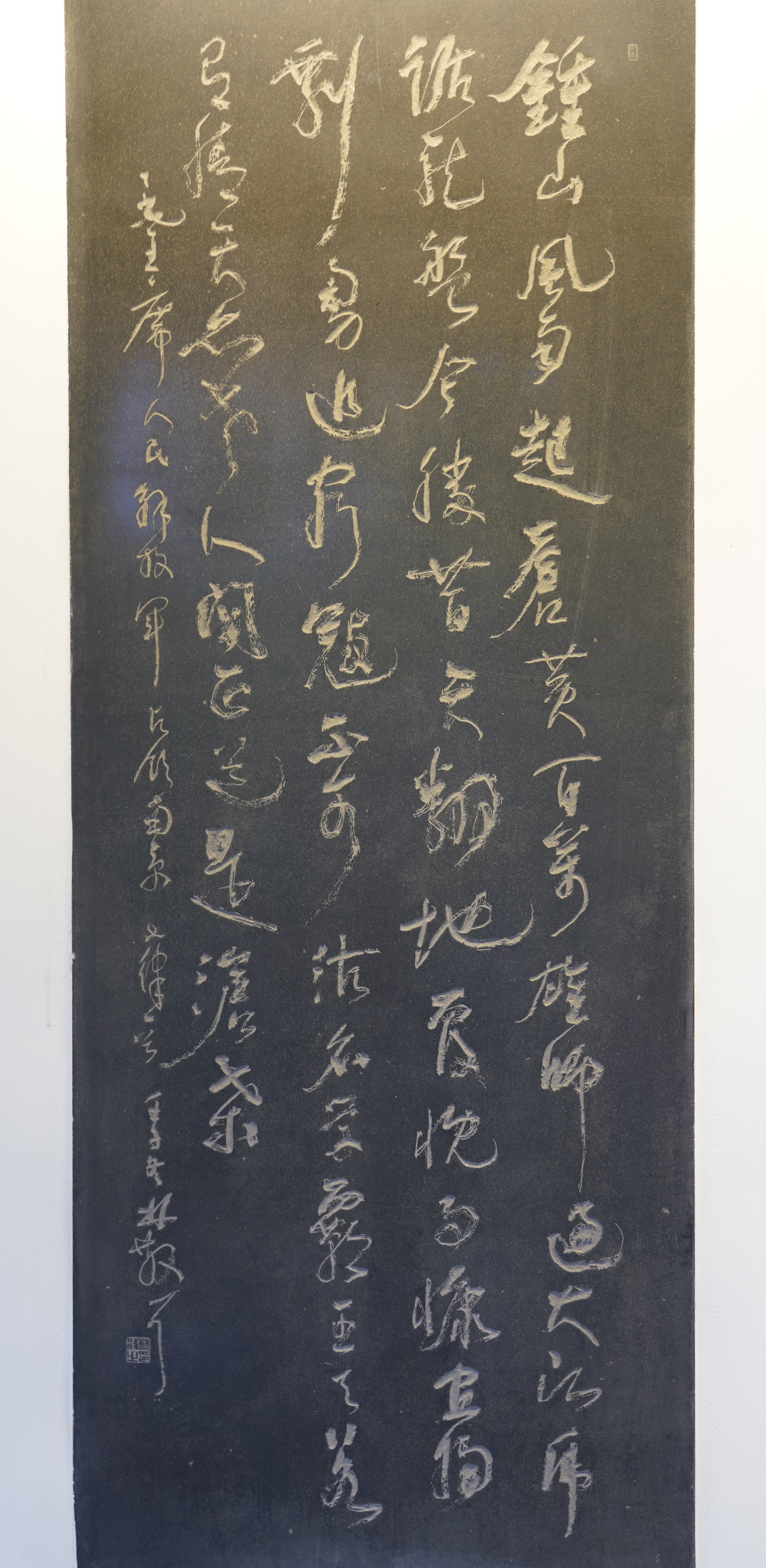 林散之书法  《人民解放军占领南京》
