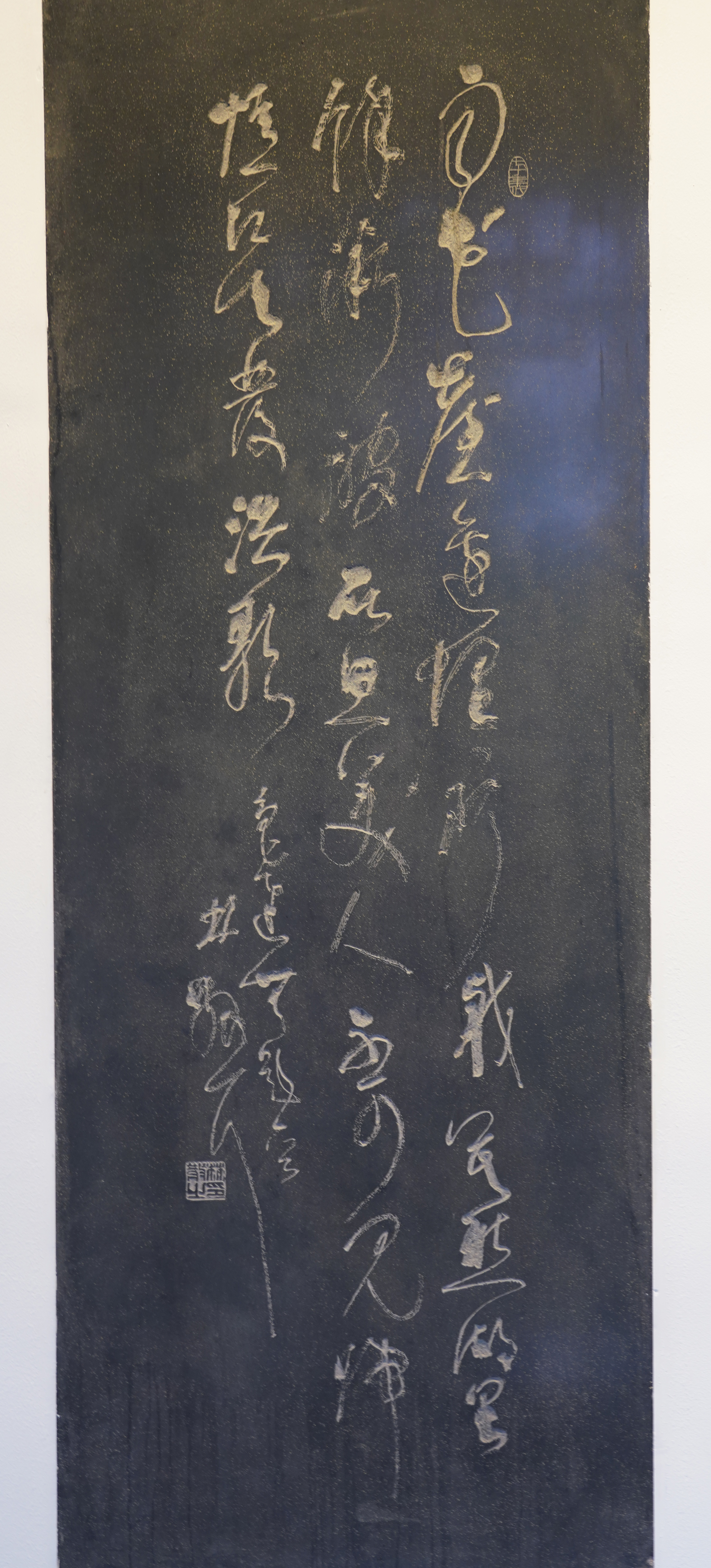 林散之书法  《鲁迅无题一首》