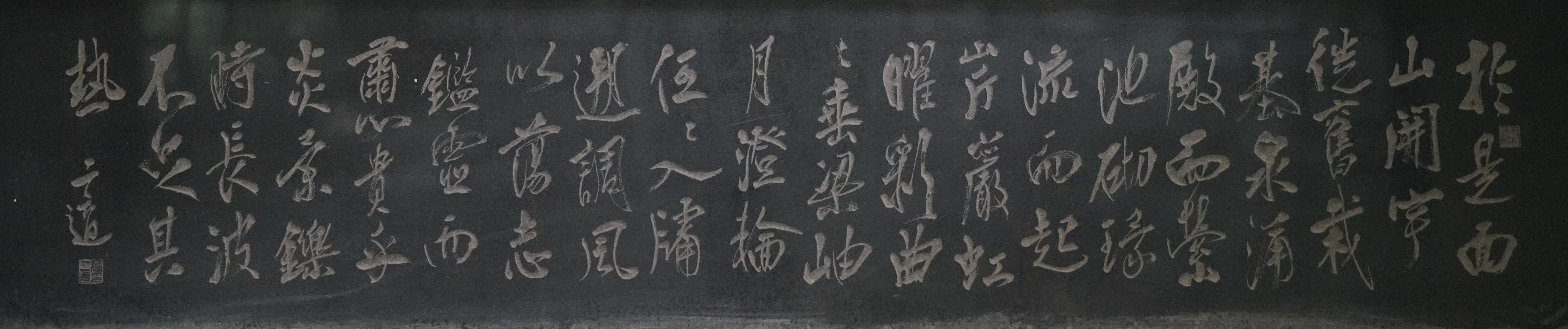 高二适书法 节临《唐太宗温泉铭》