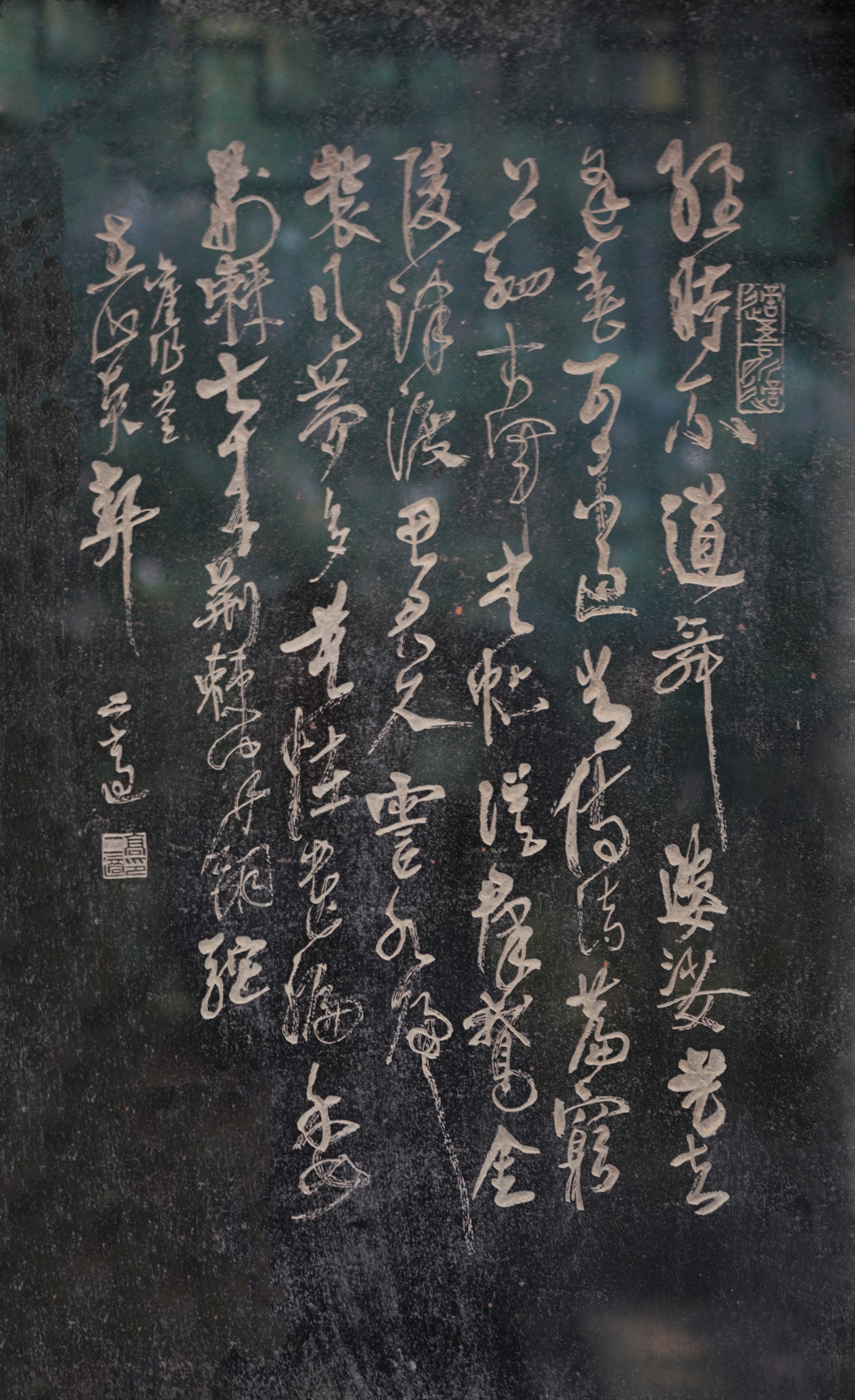 高二适书法 《自作诗赠在山》