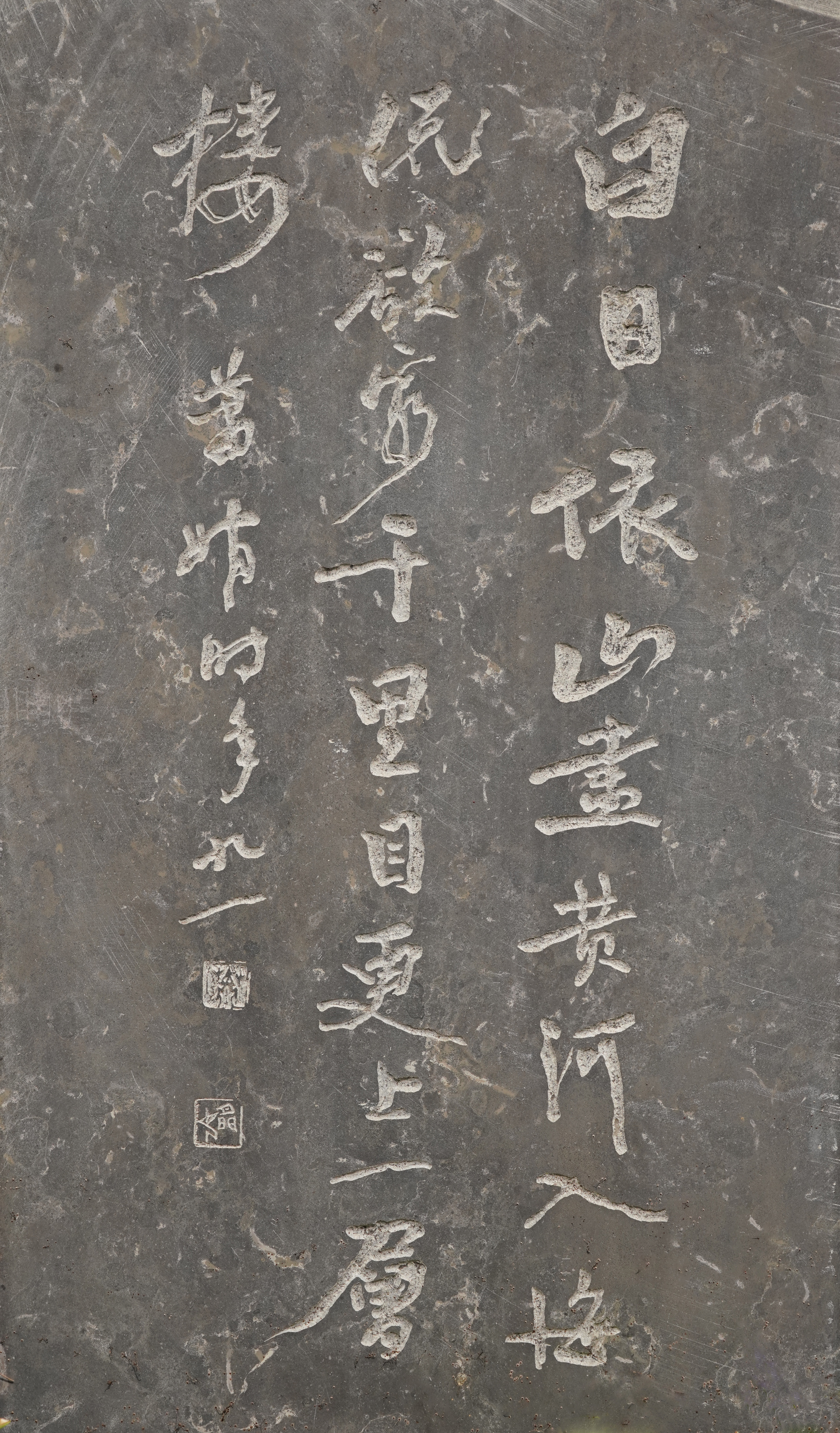 萧娴书法 《登鹳雀楼》诗