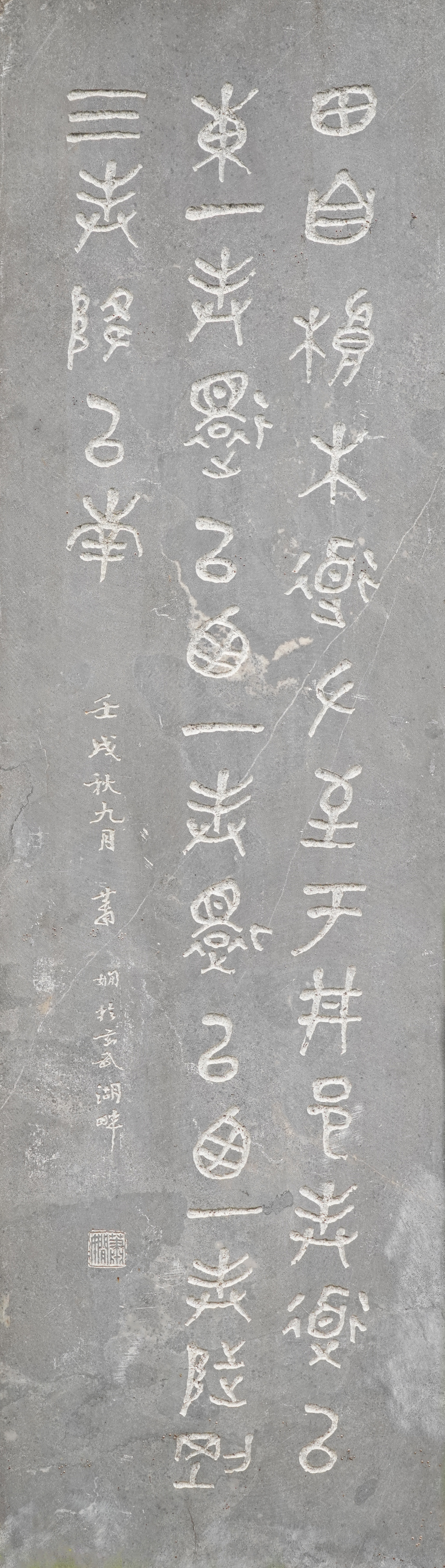 萧娴书法 节临《散氏盘》