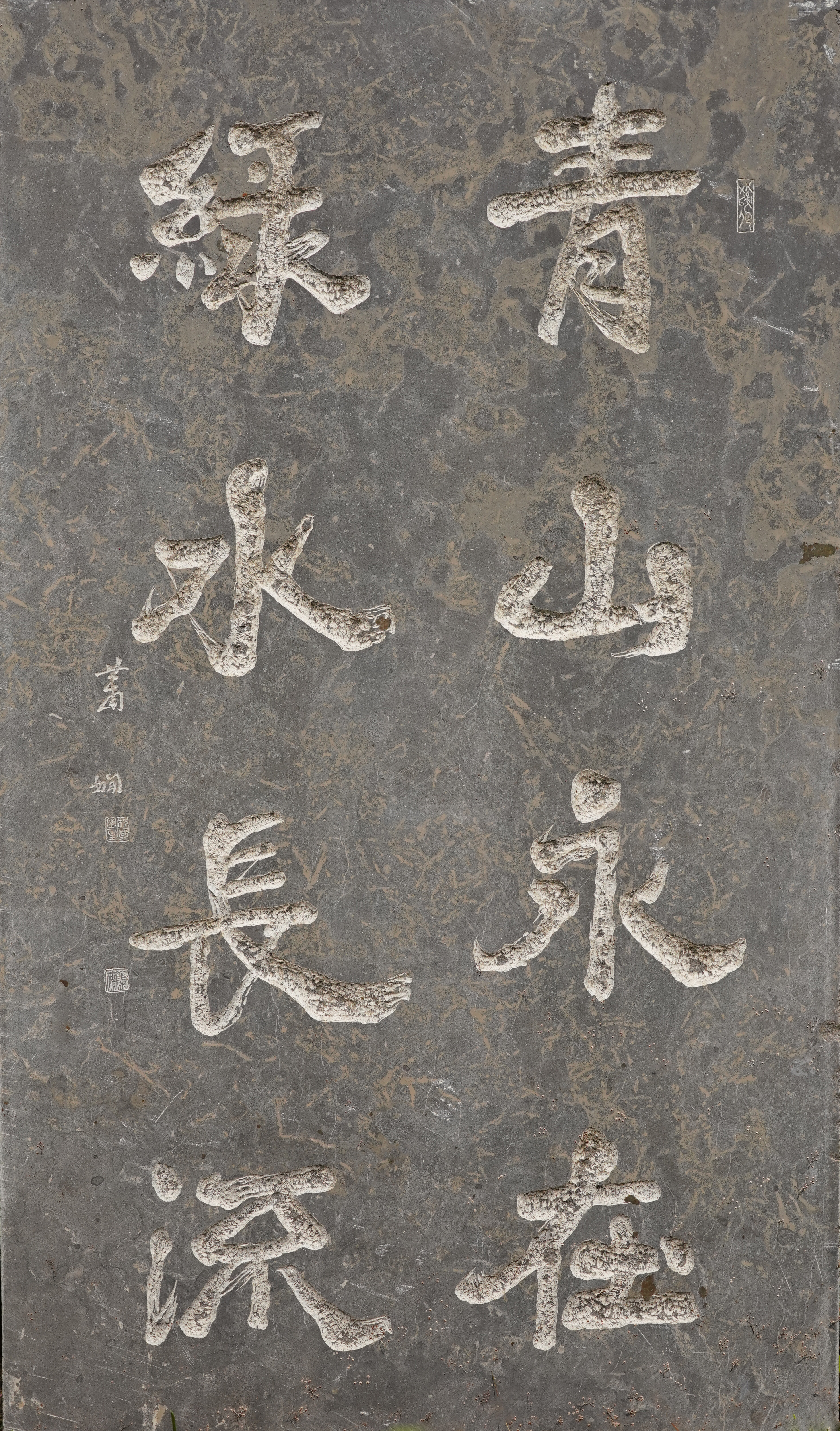 萧娴书法《青山•绿水》对联