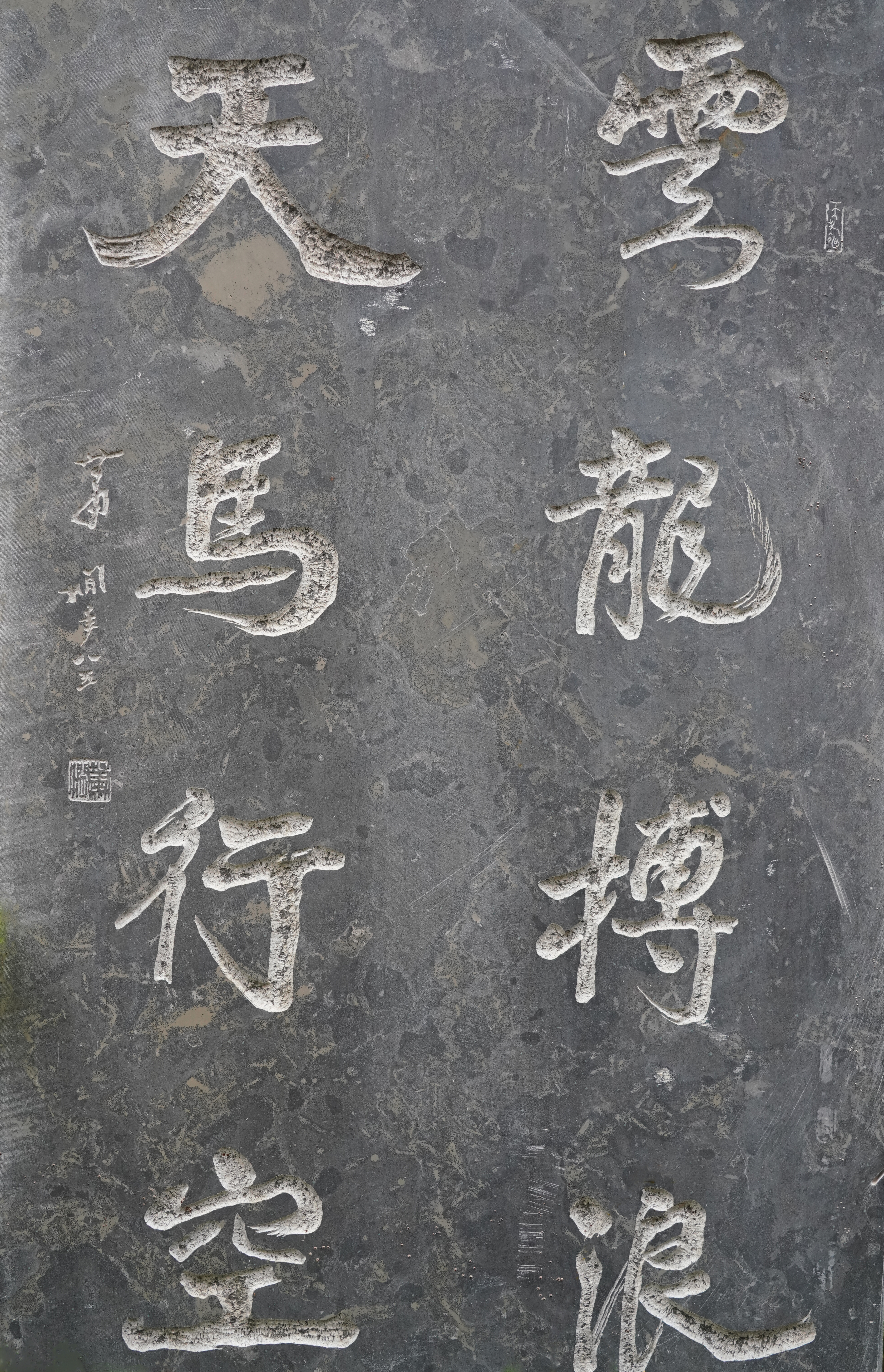 萧娴书法 《云龙•天马》对联