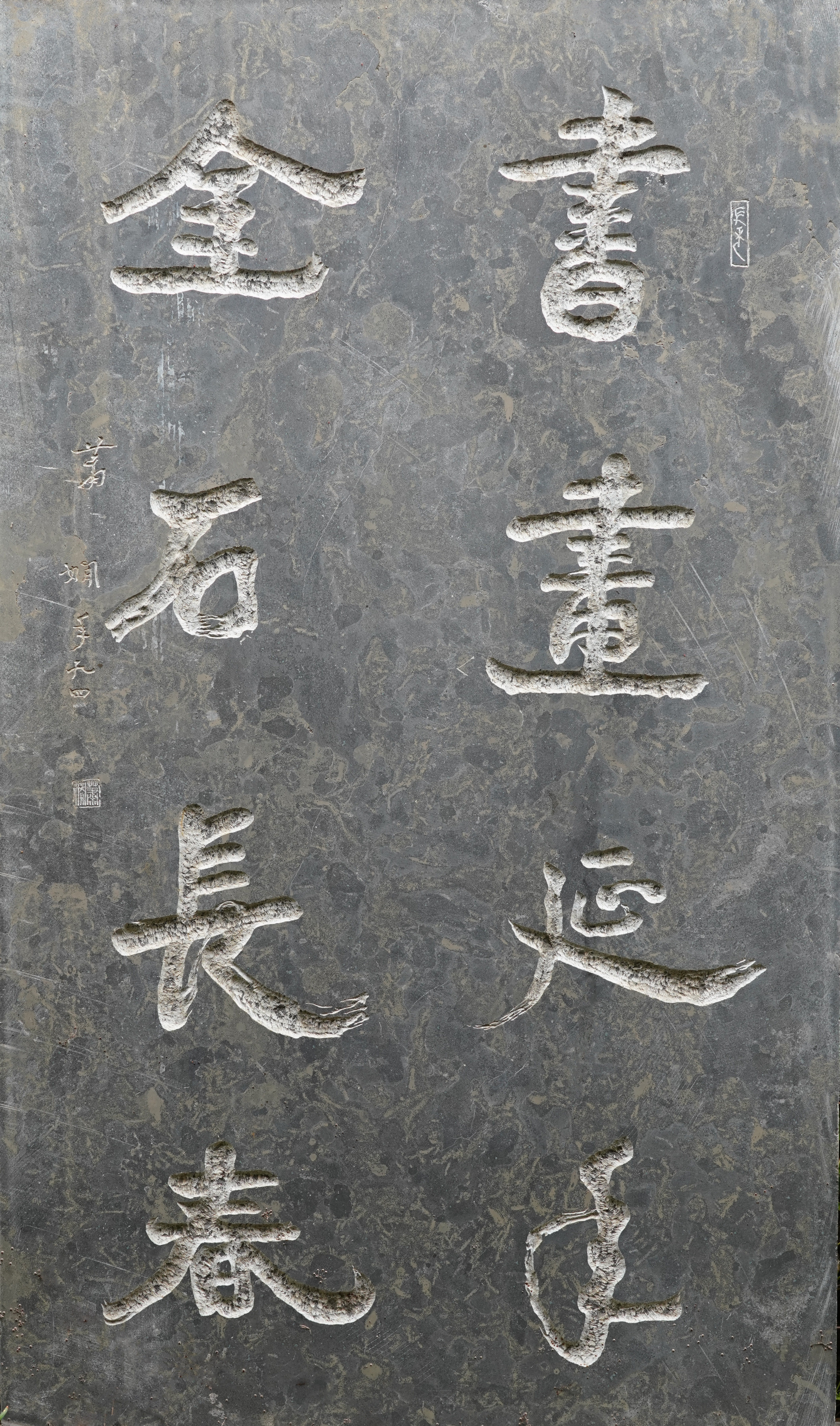 萧娴书法《书画•金石》对联
