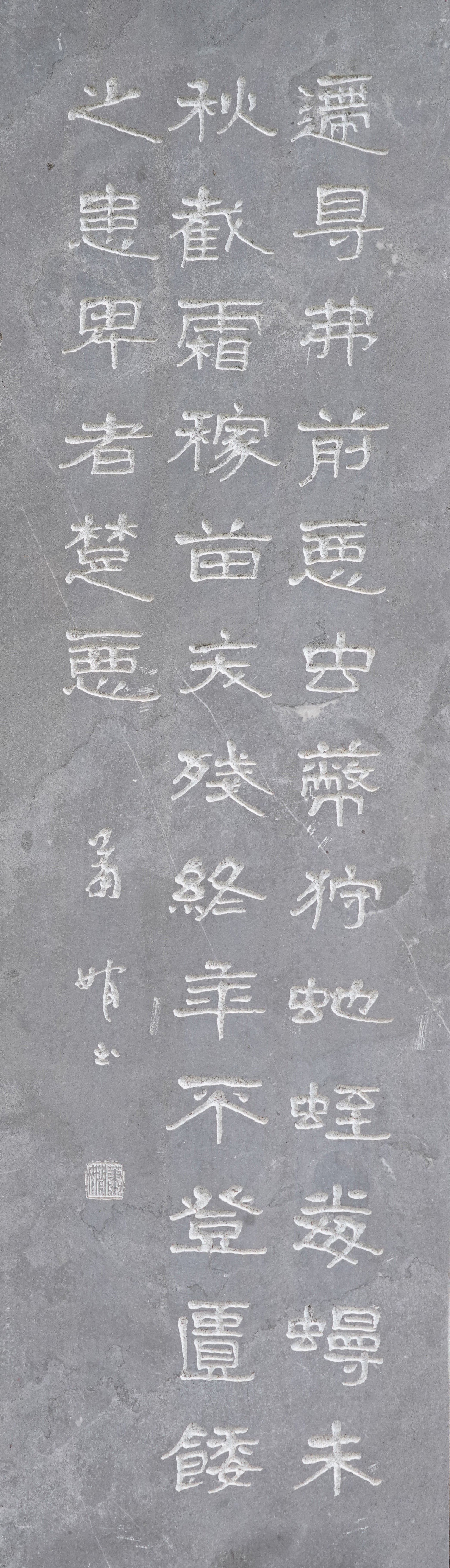 萧娴书法《节临石门颂》