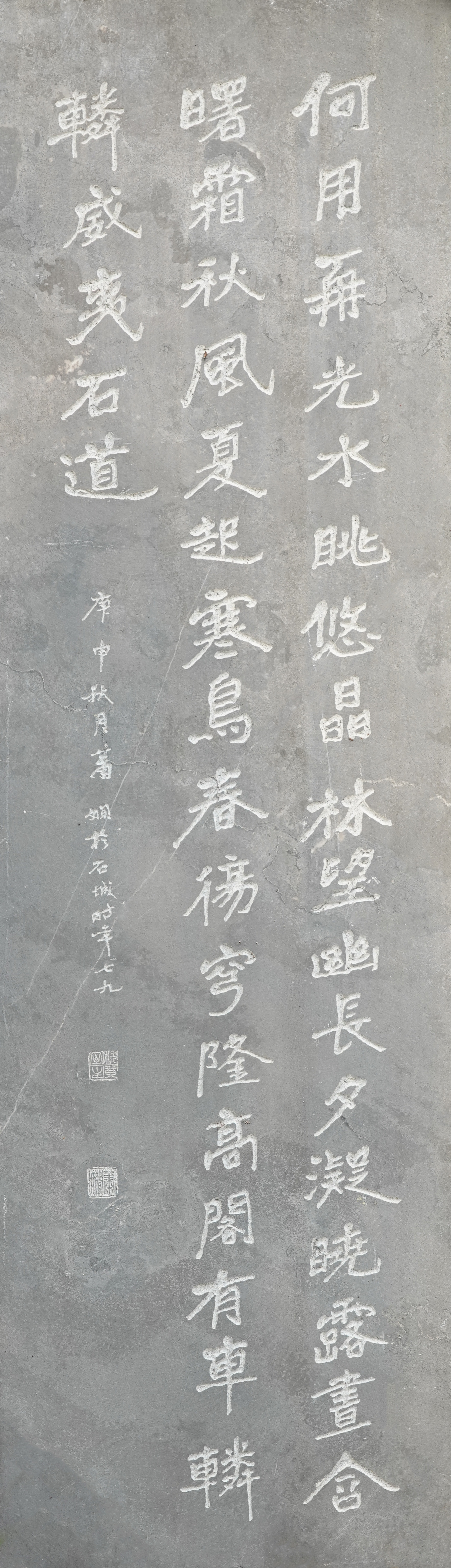 萧娴书法《节临石门铭》