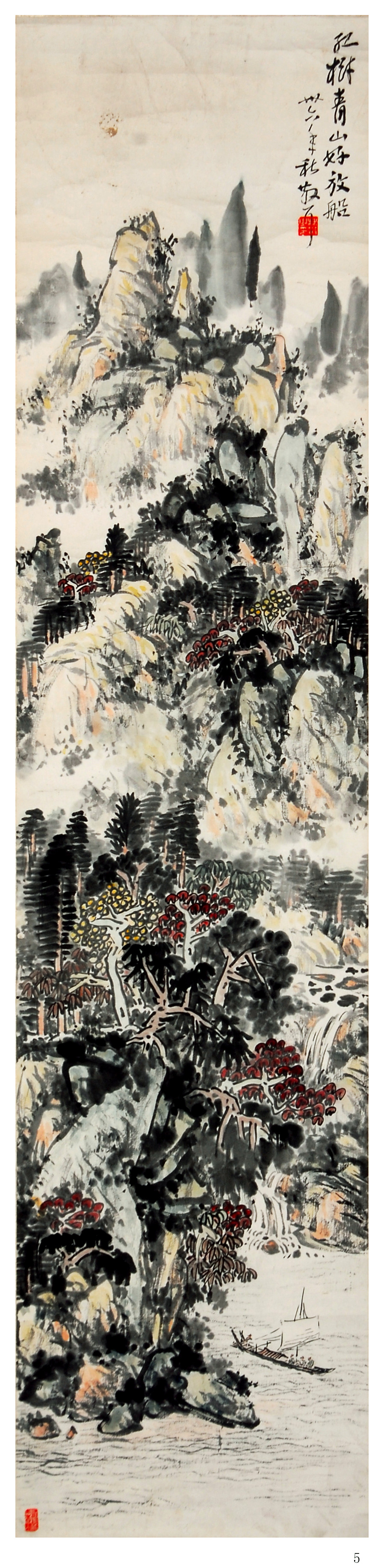 林散之国画《红树青山好放船》