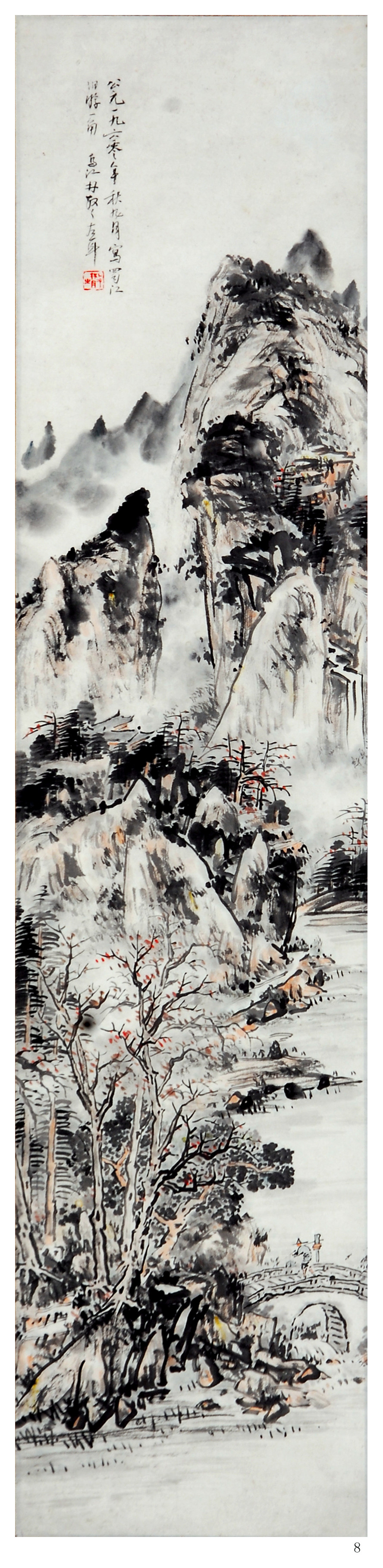 林散之国画  《蜀江旧游》