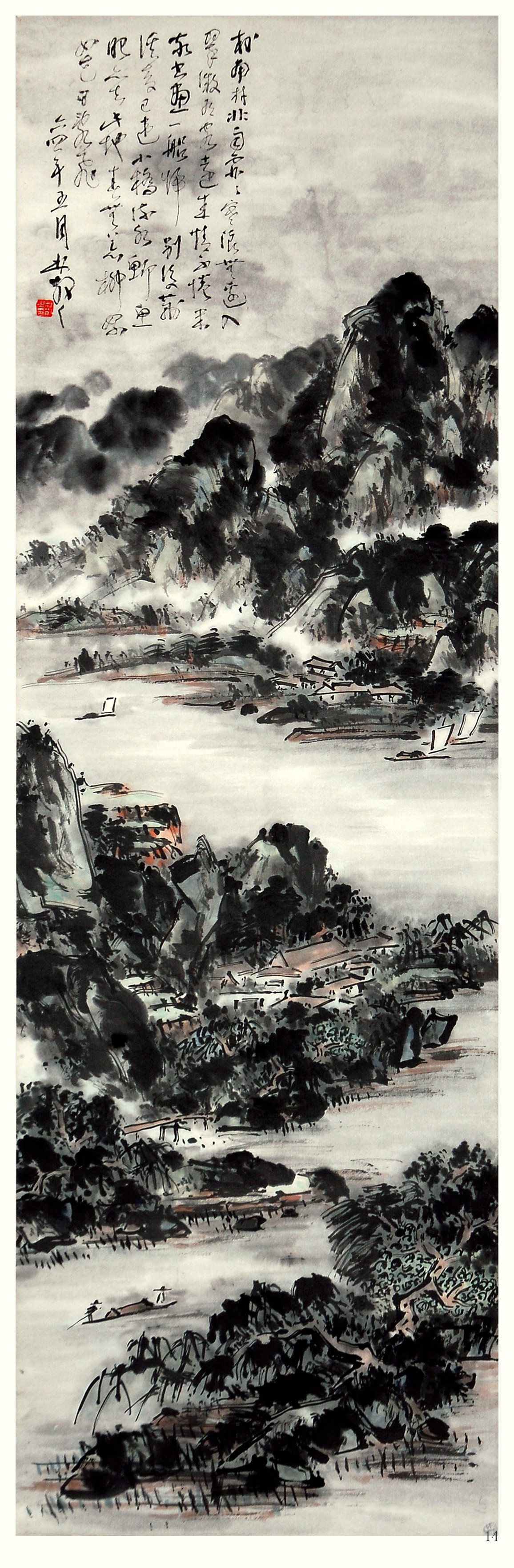 林散之国画   《村南村北雨霏霏》