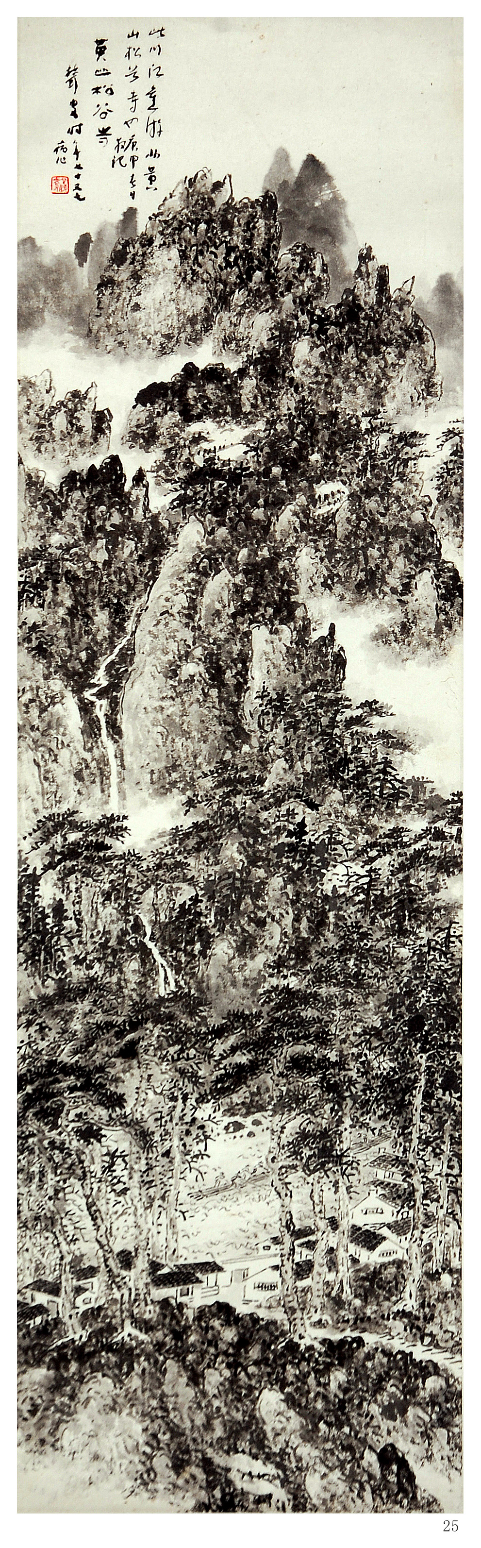 林散之国画  《黄山松谷寺》