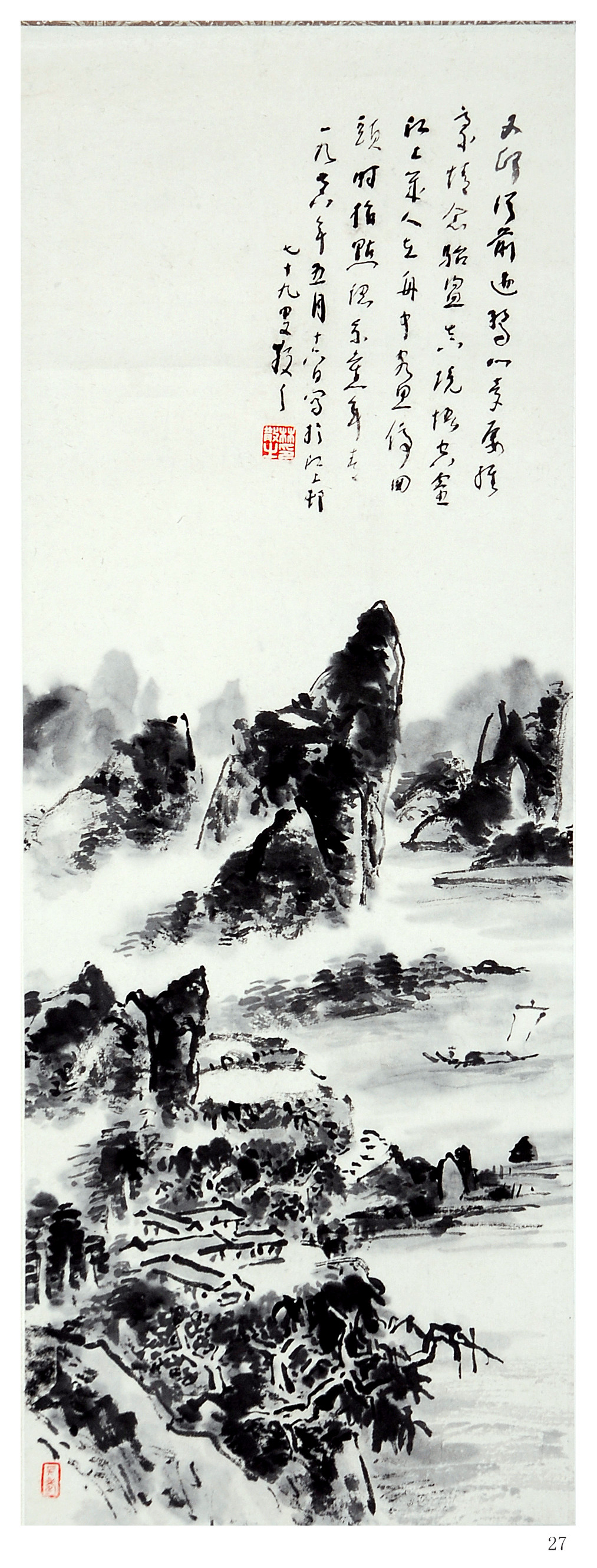 林散之国画  《江上》