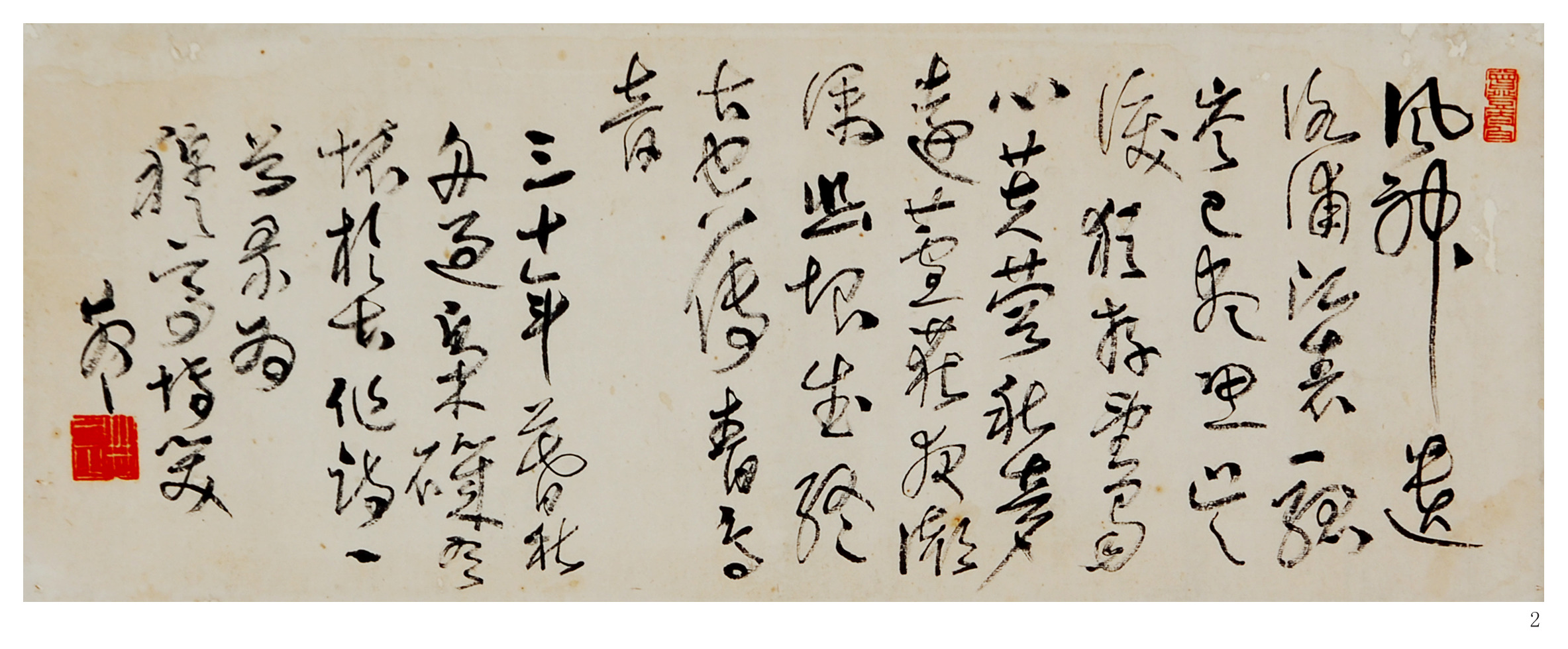 林散之书法 《舟过枭矶有怀于古》
