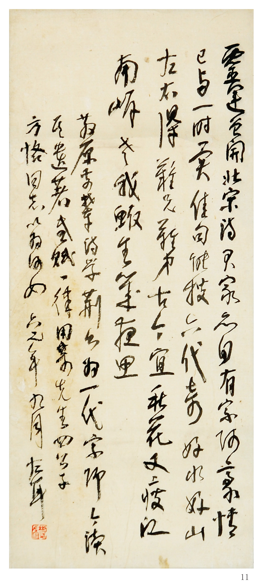 林散之书法《感赋赠方恪同志》