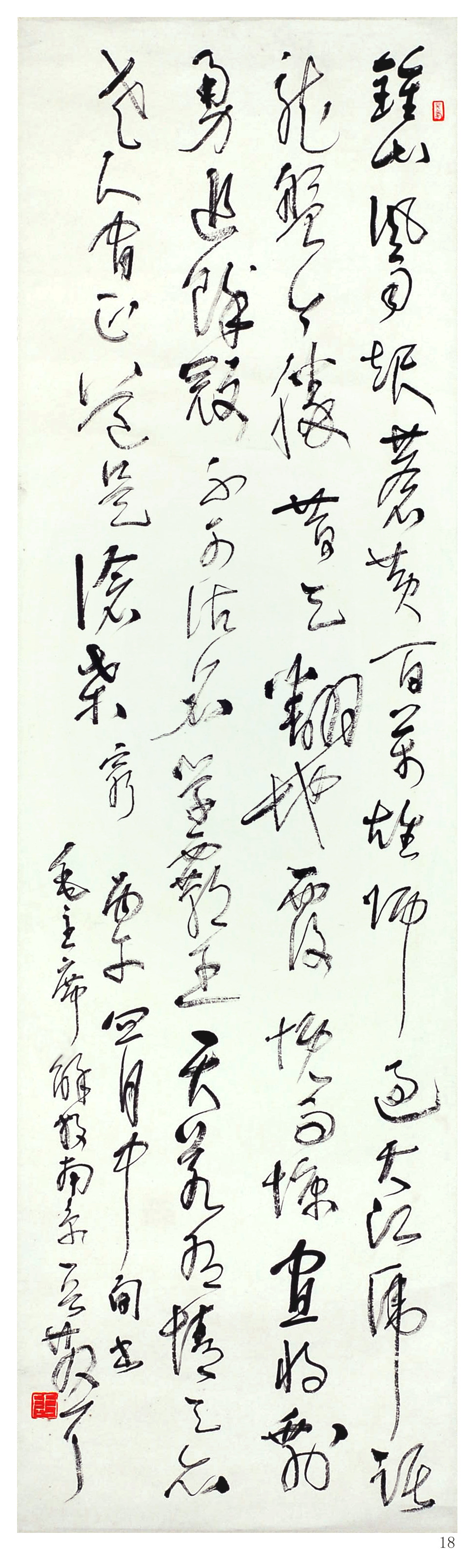 林散之书法 《解放军占领南京》