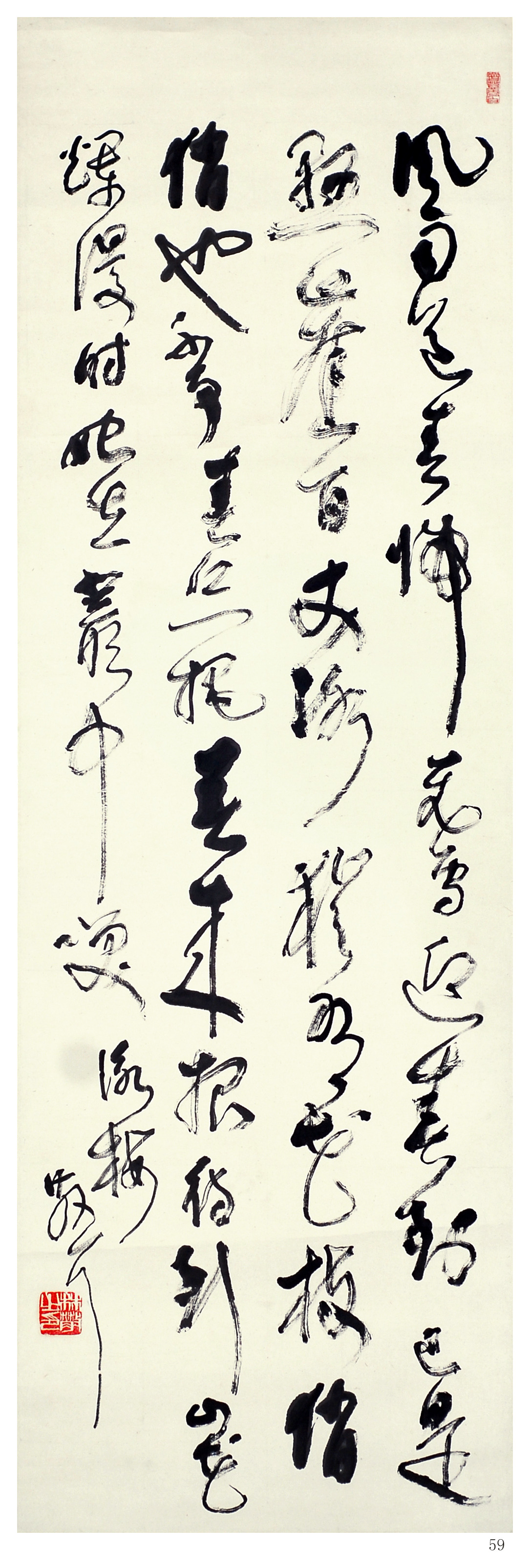 林散之书法 《咏梅》