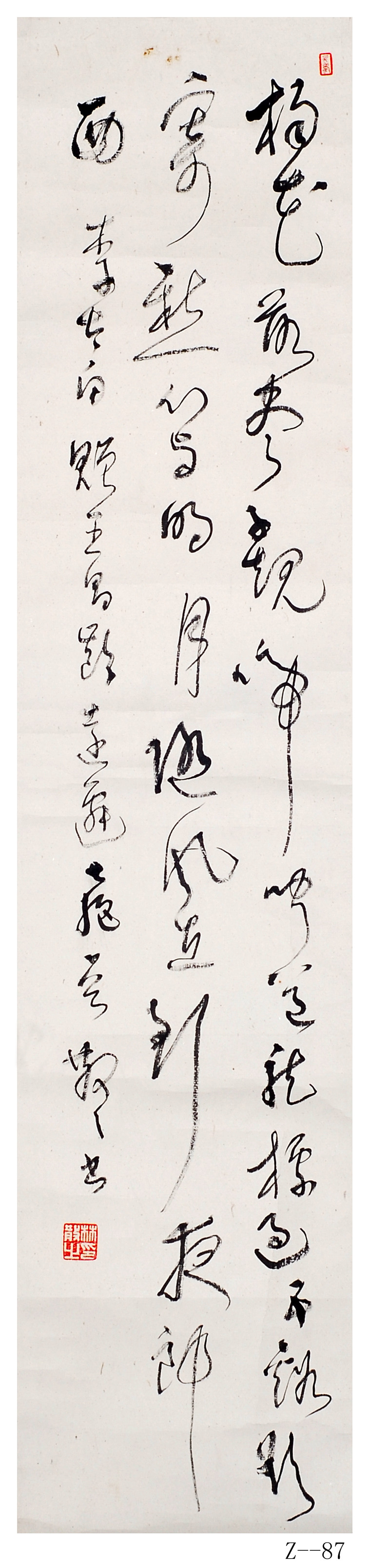 林散之书法《闻王昌龄左迁龙标遥有此寄》