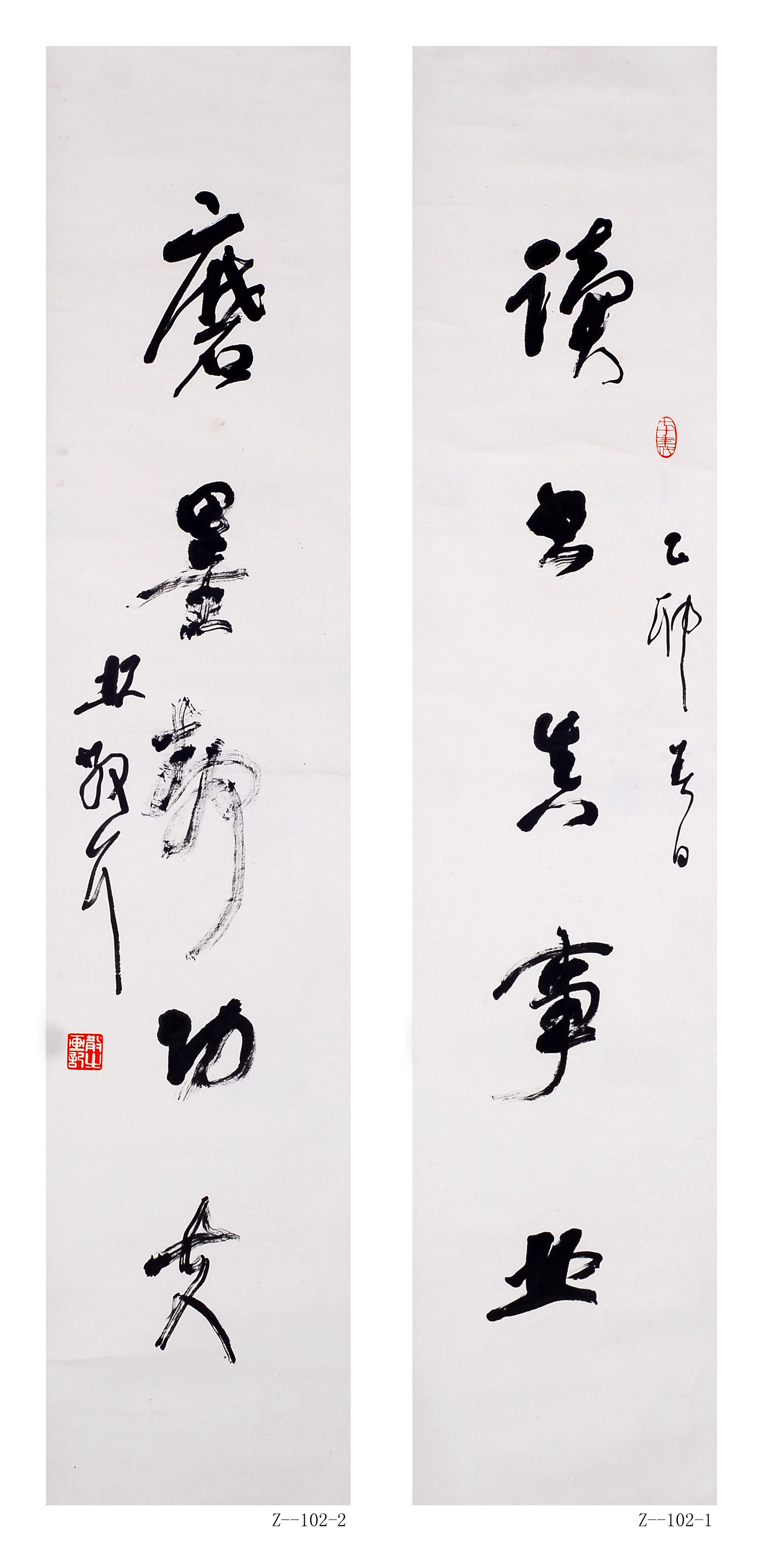 林散之书法  《读书•磨墨》联