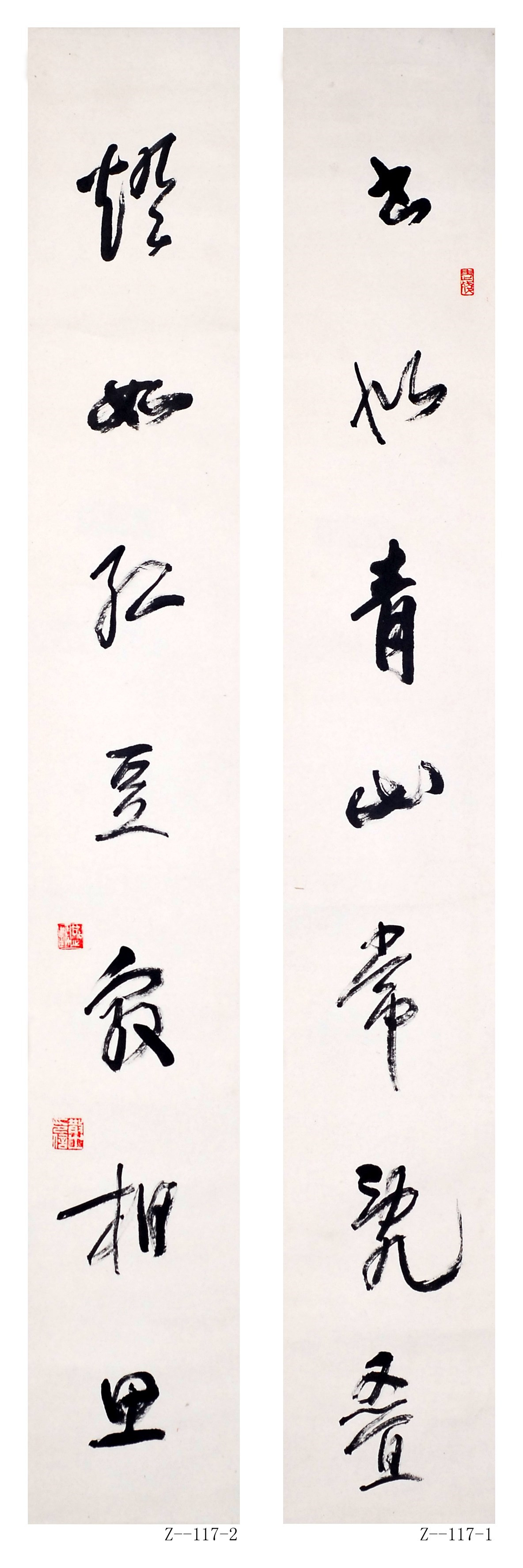 林散之书法  《书似•灯如》联
