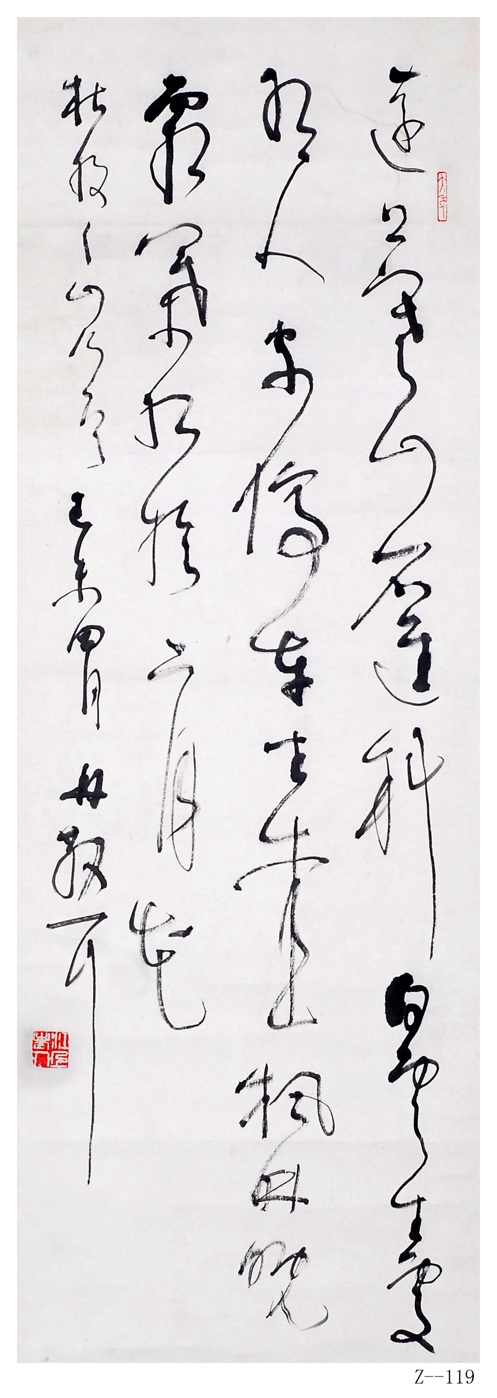 林散之书法  《杜牧 山行》