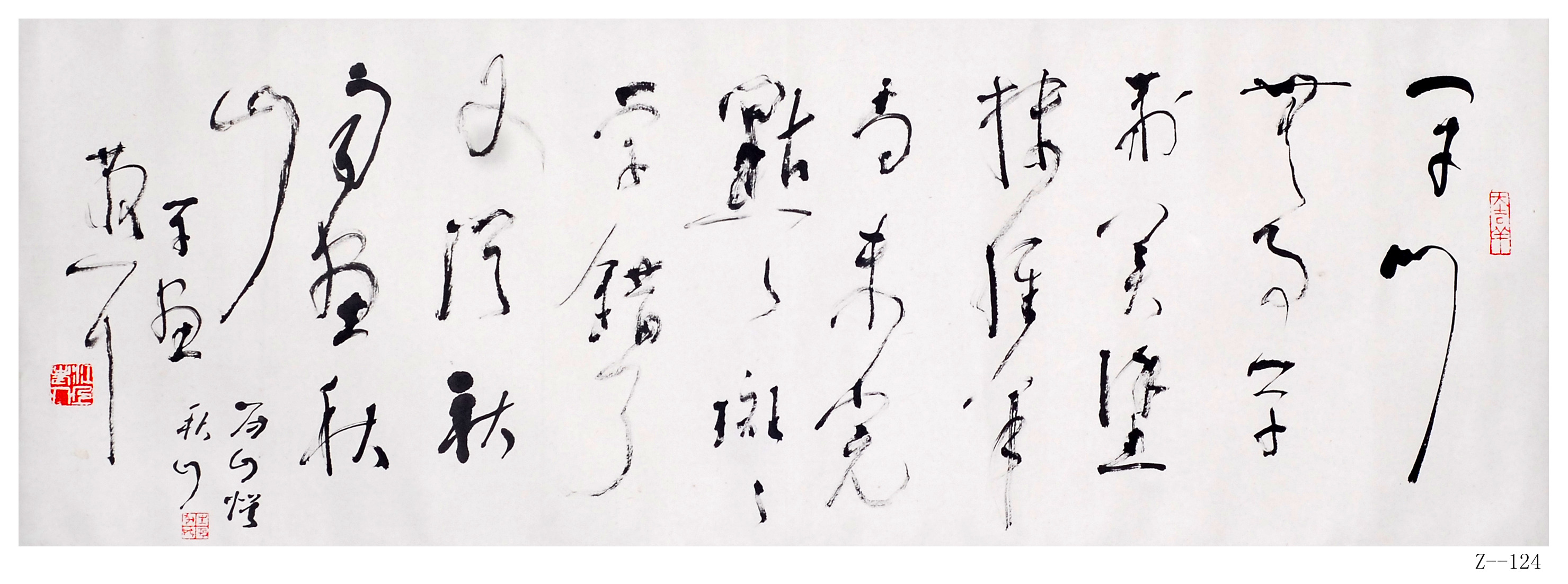 林散之书法  《学画一首》