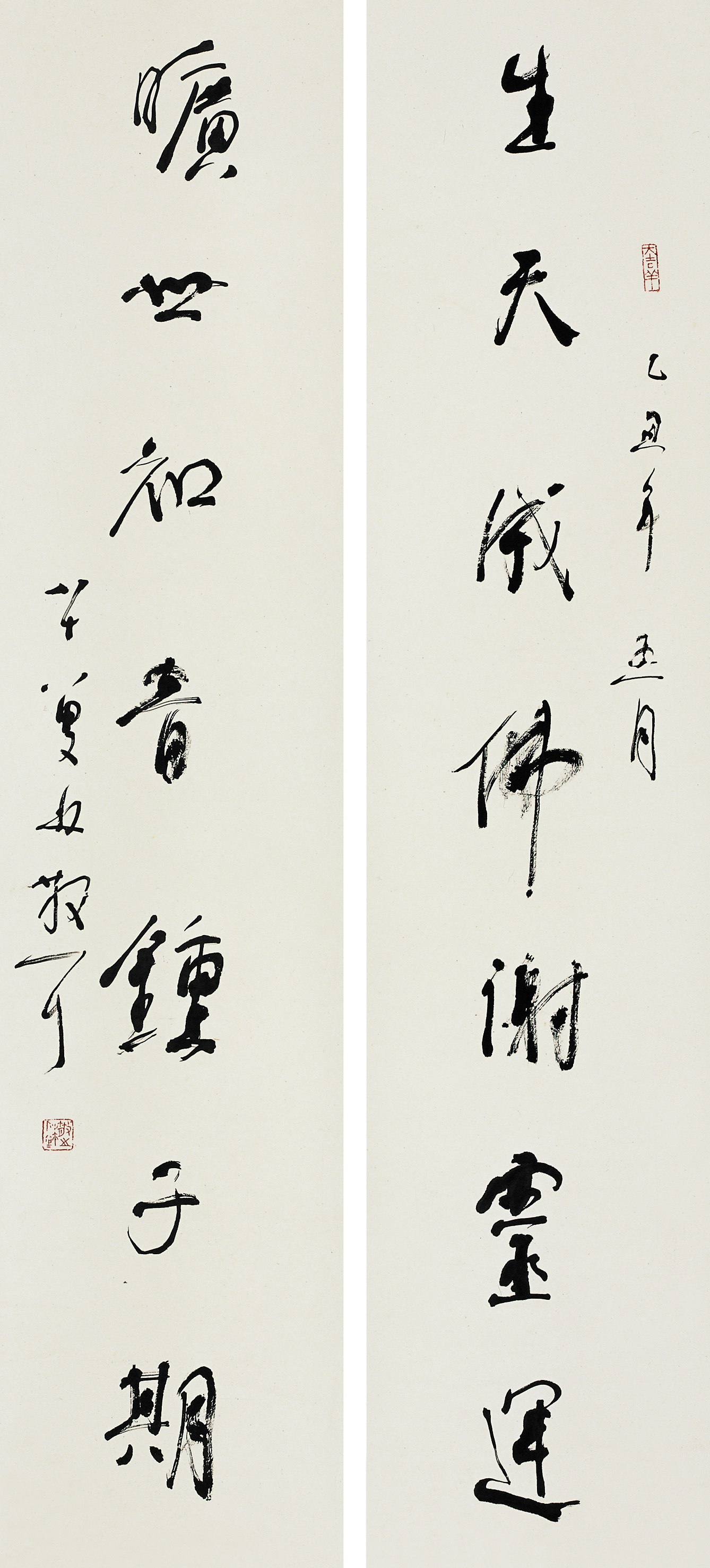 林散之书法 《生天•旷世》联