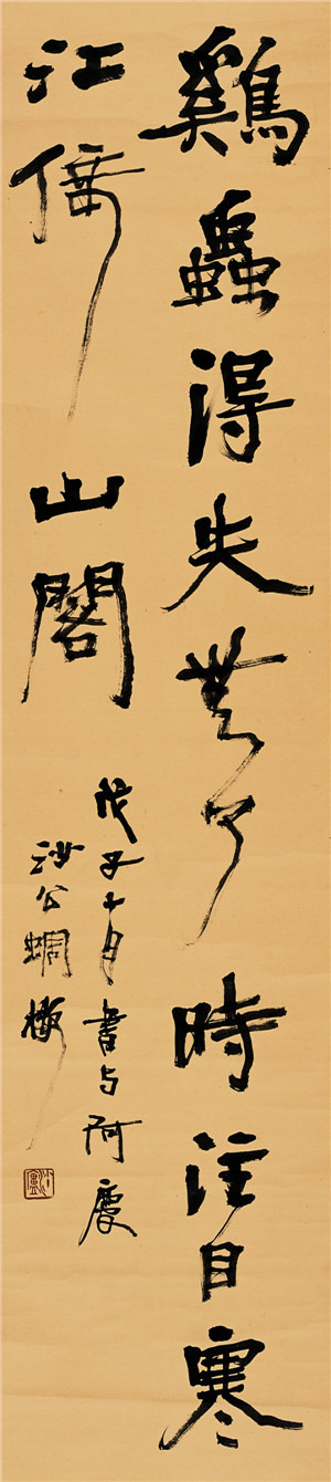 胡小石书法《杜甫诗》