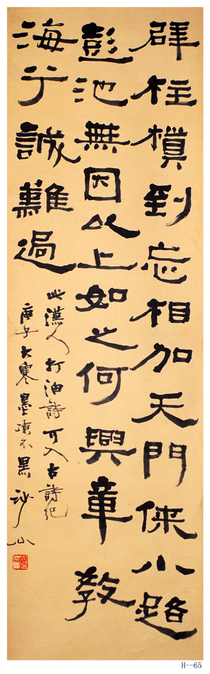 胡小石书法《临风雨诗木简》