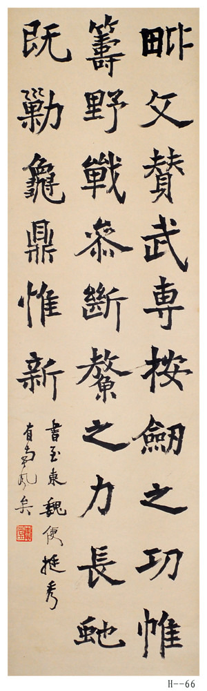 胡小石书法《临敬史君碑》