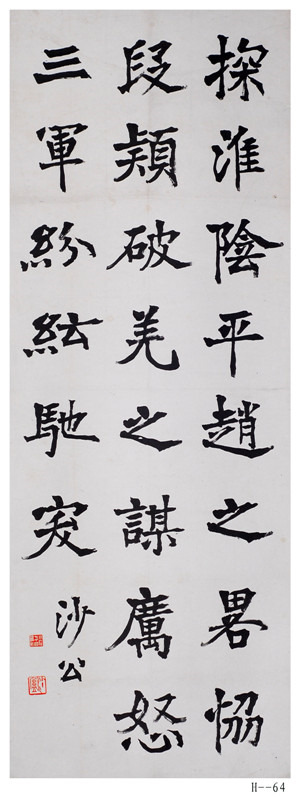 胡小石书法《临敬史君碑》