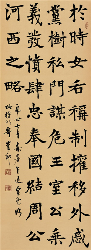 胡小石书法《临敬史君碑》