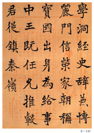 胡小石书法《临元子永墓志》