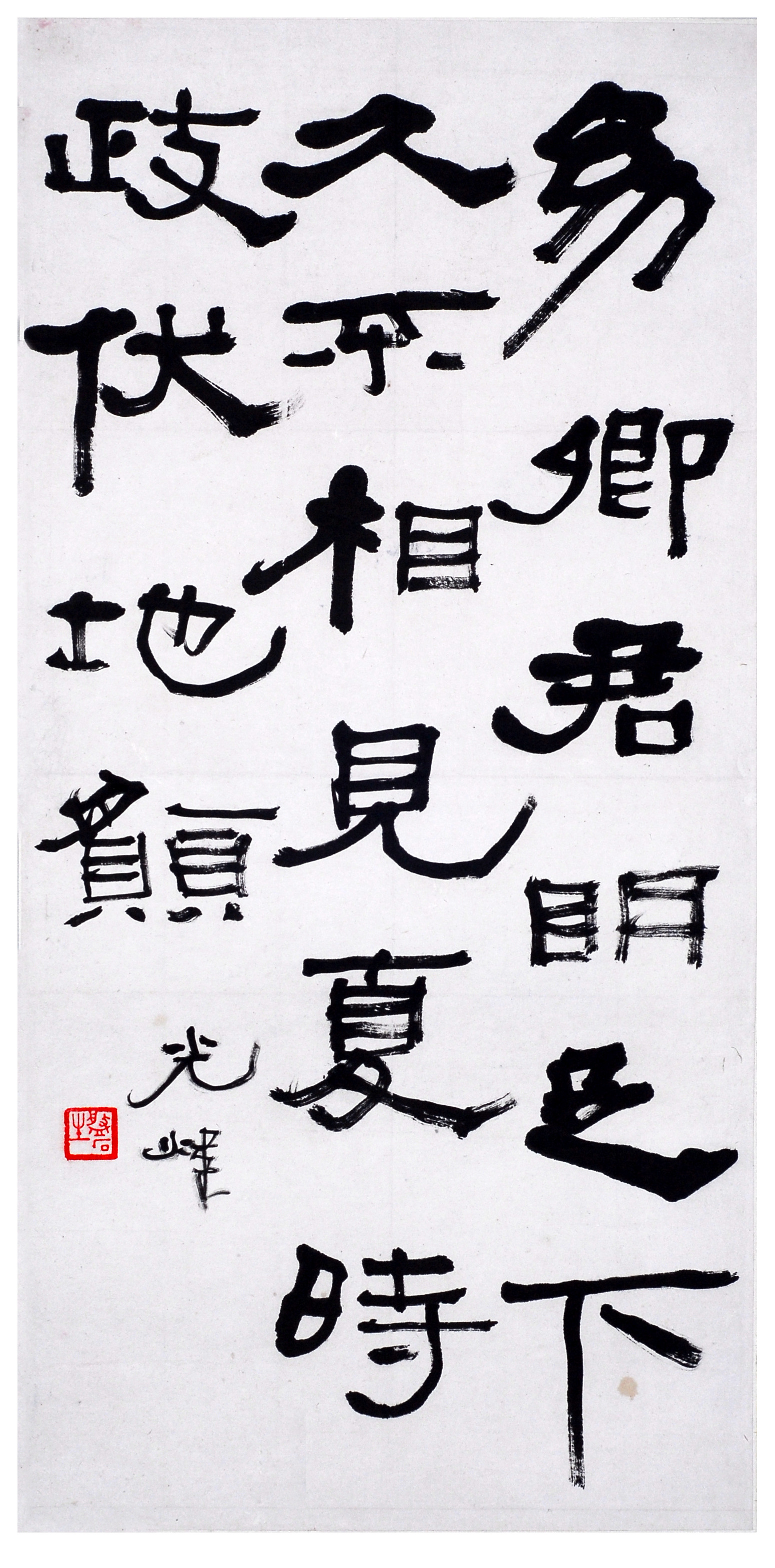 胡小石书法 临《敦煌汉简》