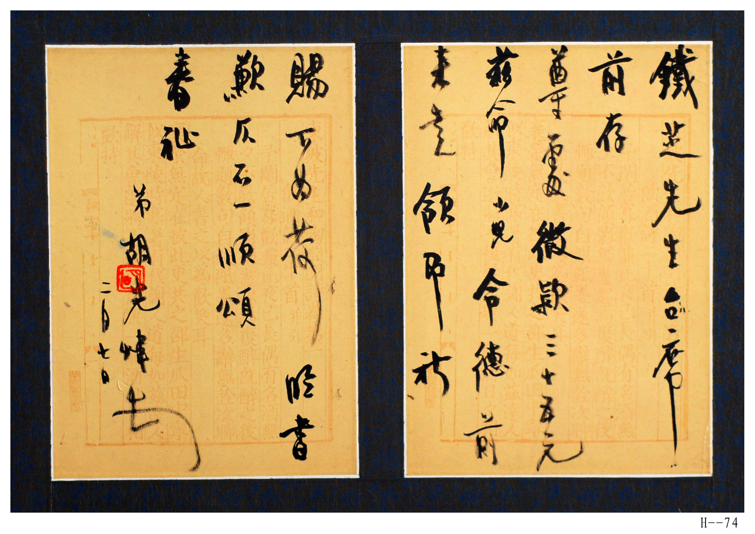 胡小石书法作品 《致铁芝手札》
