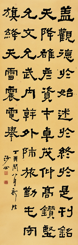 胡小石书法《临武荣碑》