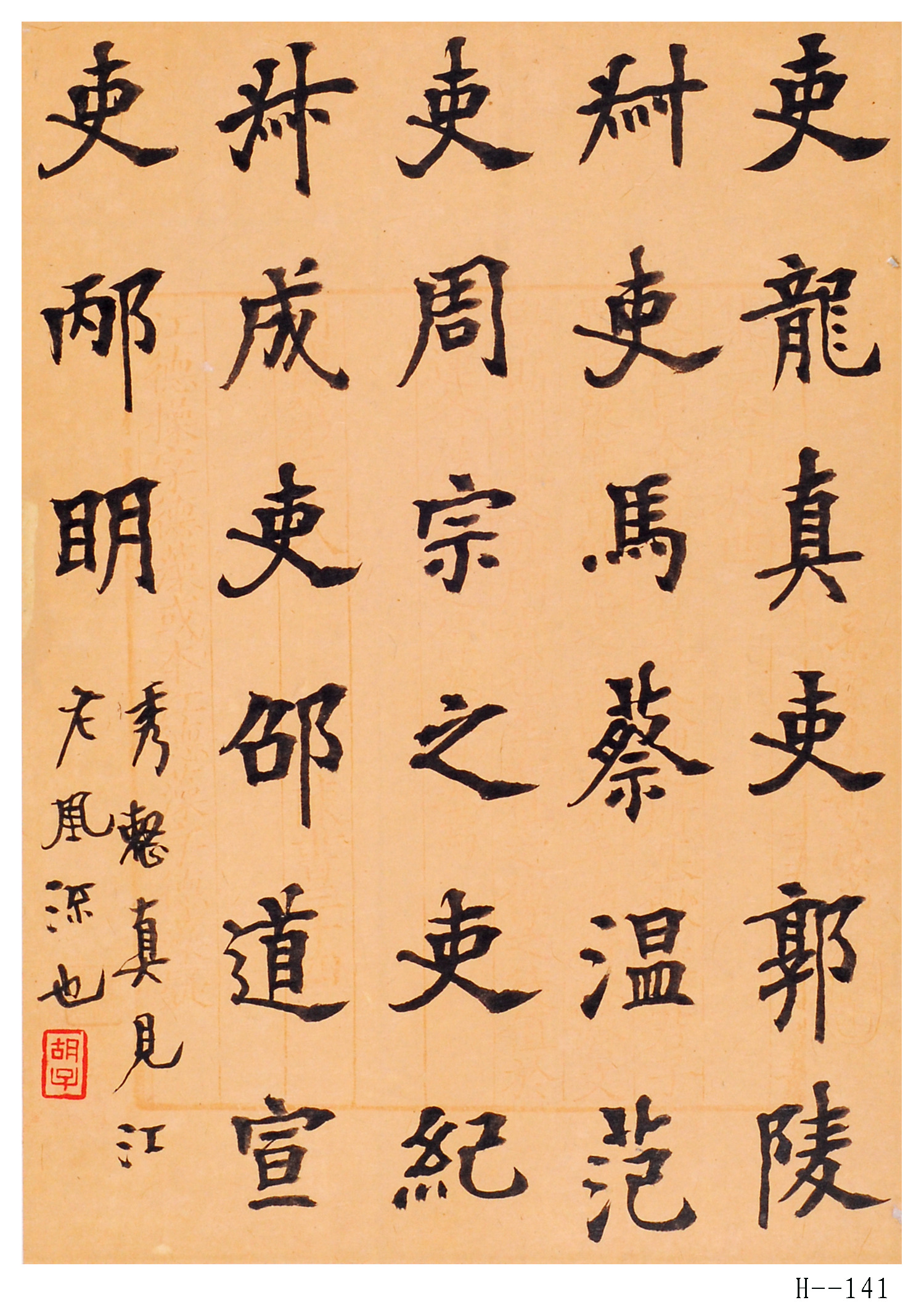 胡小石书法  《临书一则》