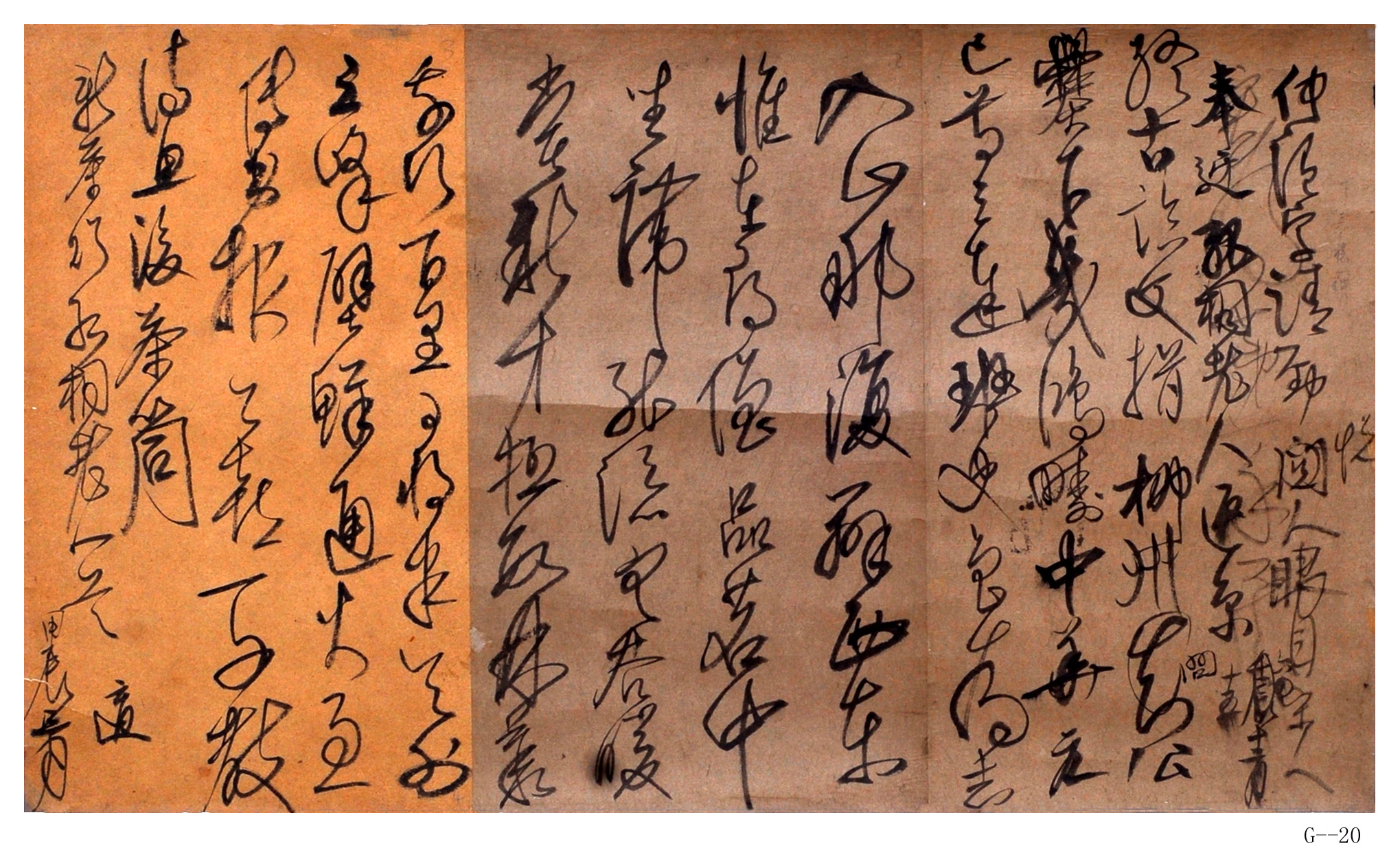 高二适书法 《自作诗稿》