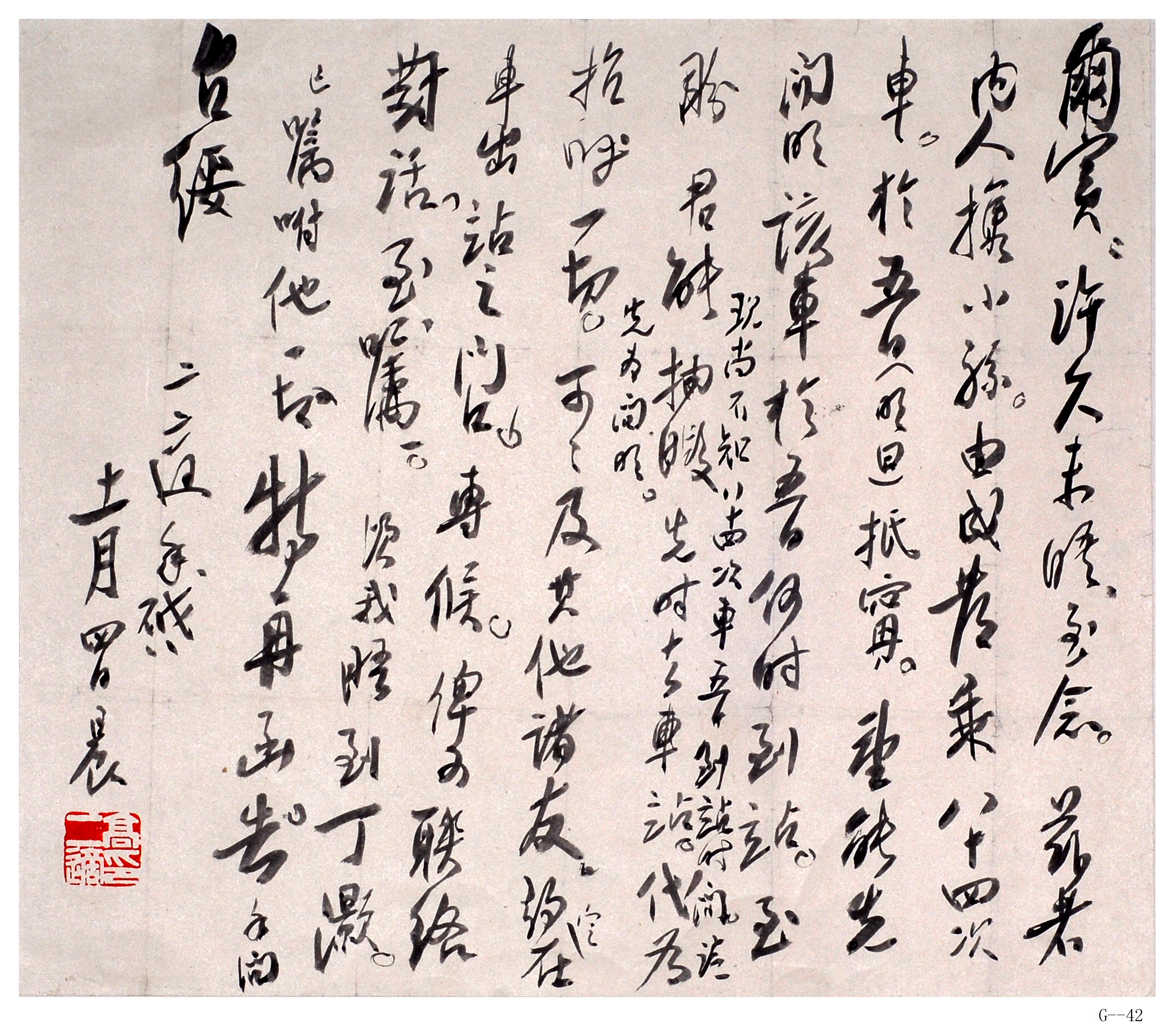 高二适书法致张尔宾手札（许久未晤至念）