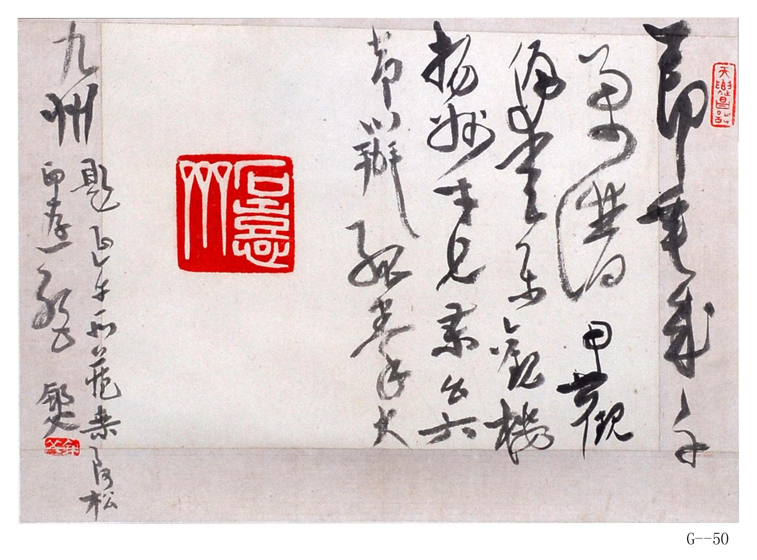 高二适书法作品  《题延午藏印诗》